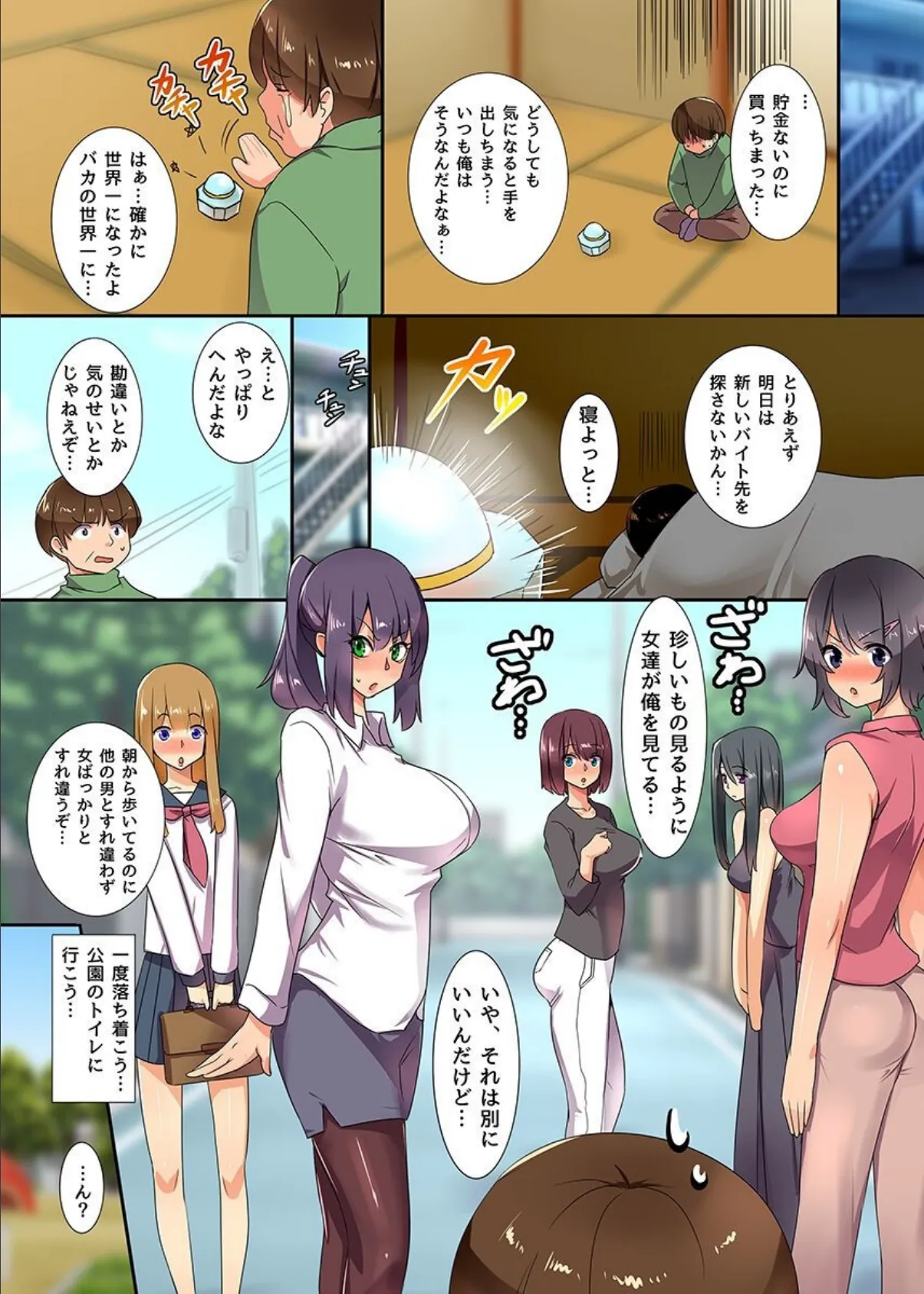 オトコ保護法〜極上の爆乳女たちとその場で即性交!〜 4ページ