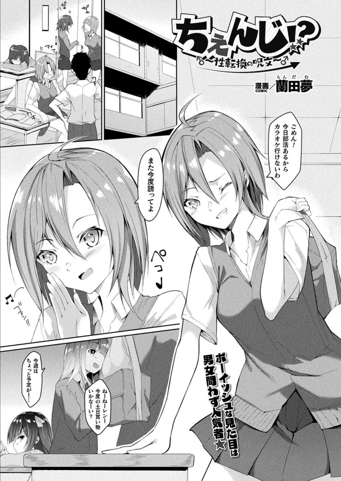 ちぇんじ!? 〜性転換の呪文〜【単話】