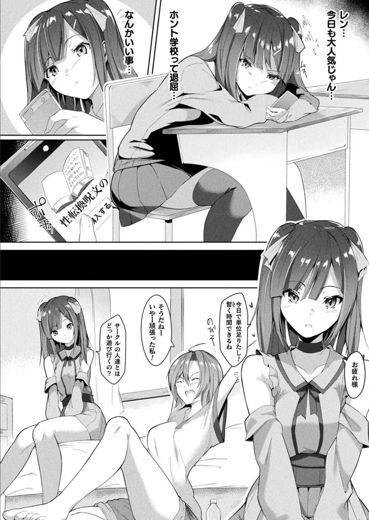 ちぇんじ!? 〜性転換の呪文〜【単話】 2ページ