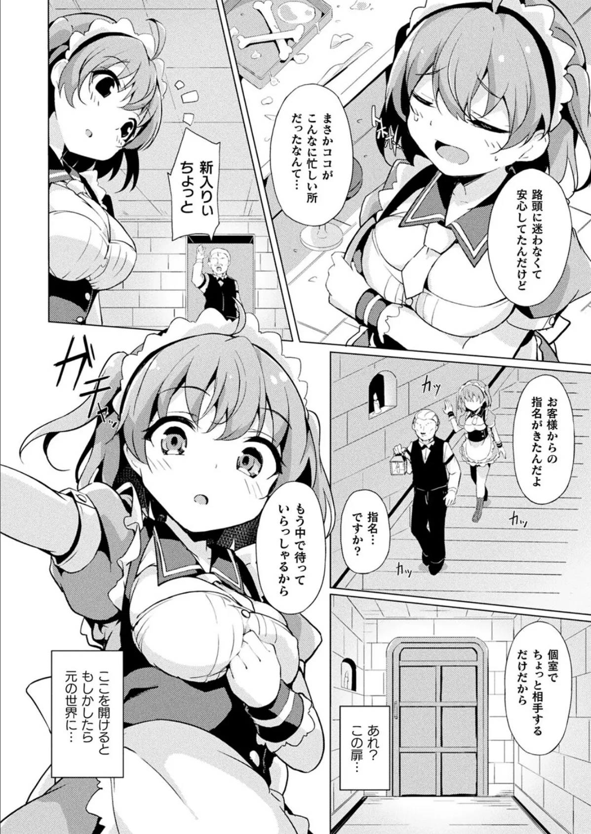 異世界バイトの怪しい裏オプっ!【単話】 4ページ