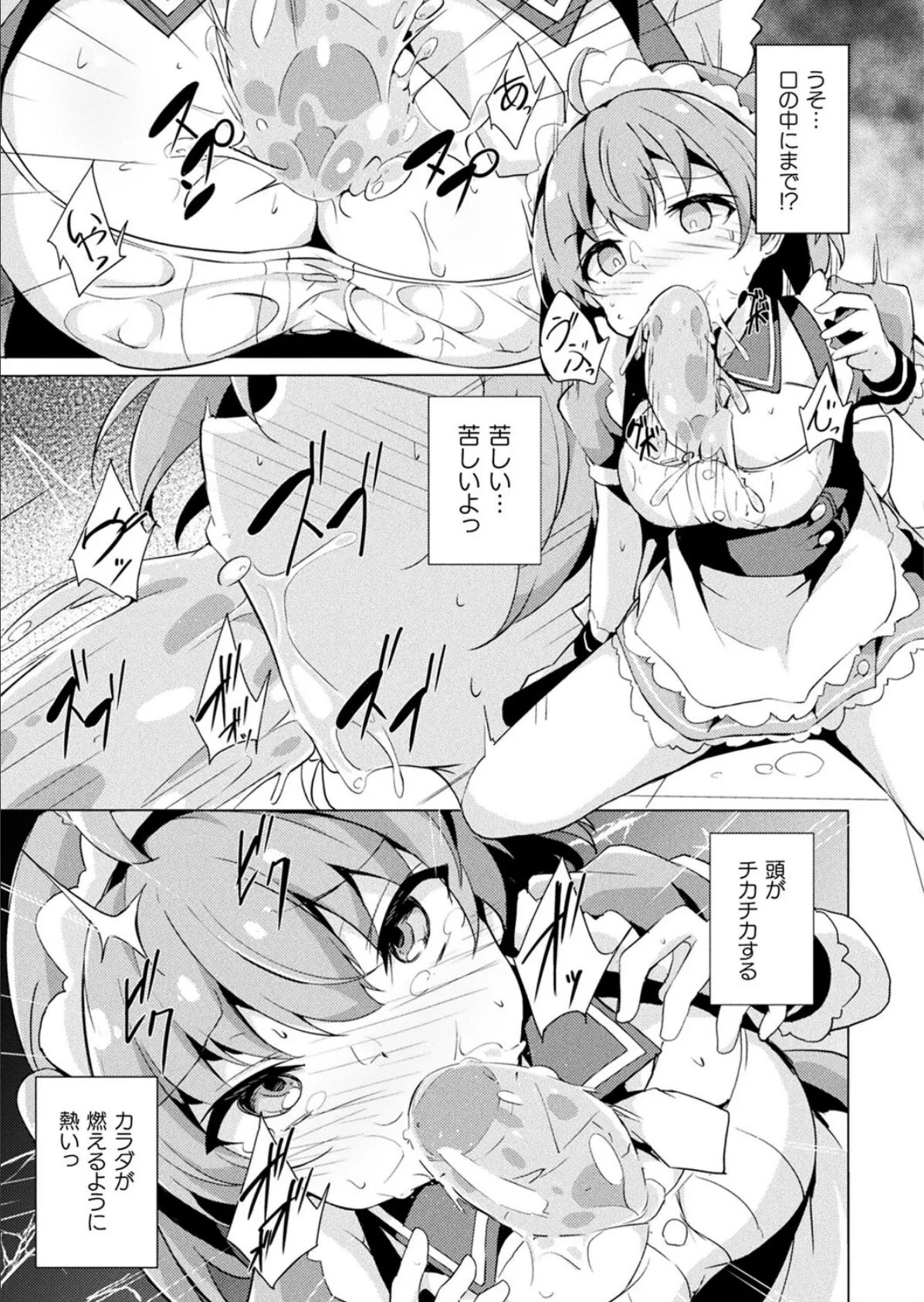 異世界バイトの怪しい裏オプっ!【単話】 7ページ