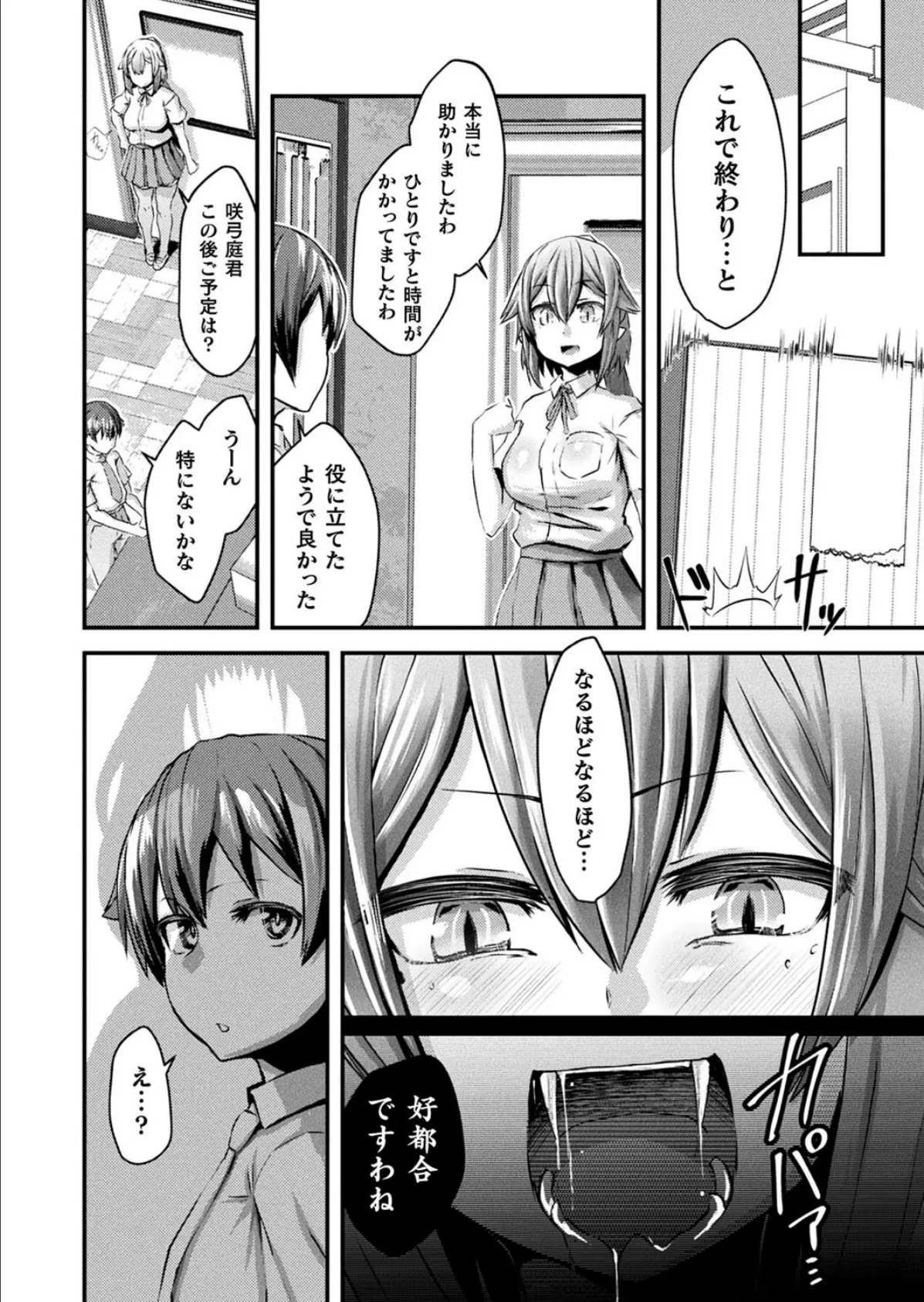 ようこそ!異種族学園へ〜ナーガの逆襲〜【単話】 4ページ