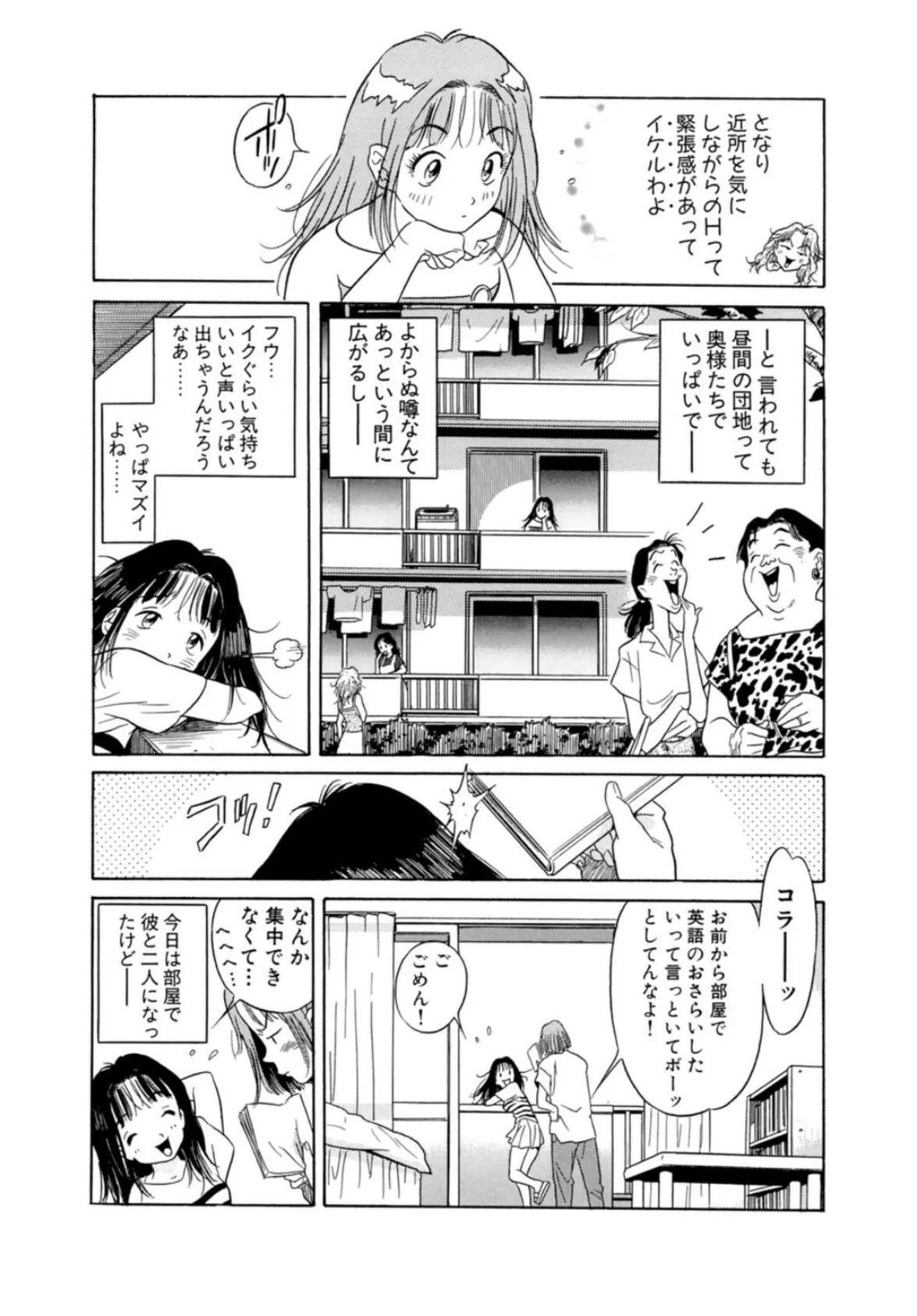 団地で濡れちゃう!姉妹でイっちゃう!聞かれちゃう!【豪華版】 10ページ