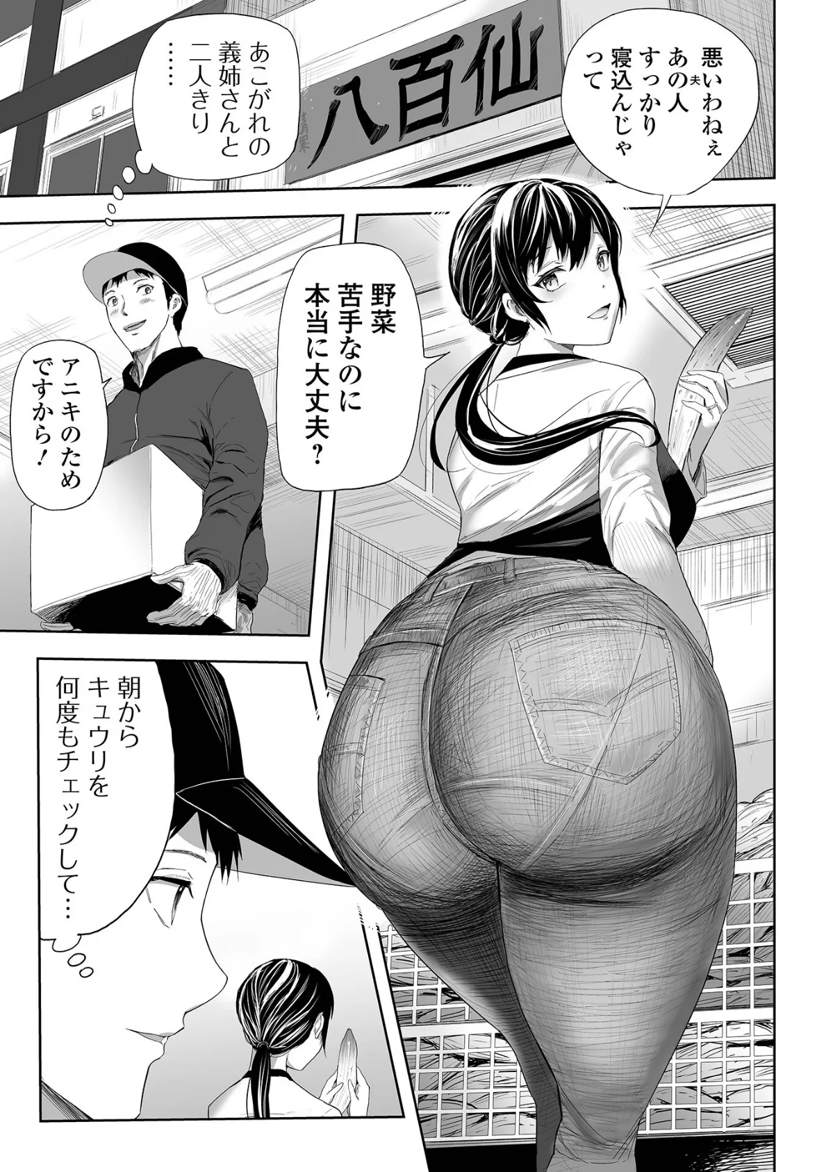 オレ、義姉嫁に喰われます! 3ページ