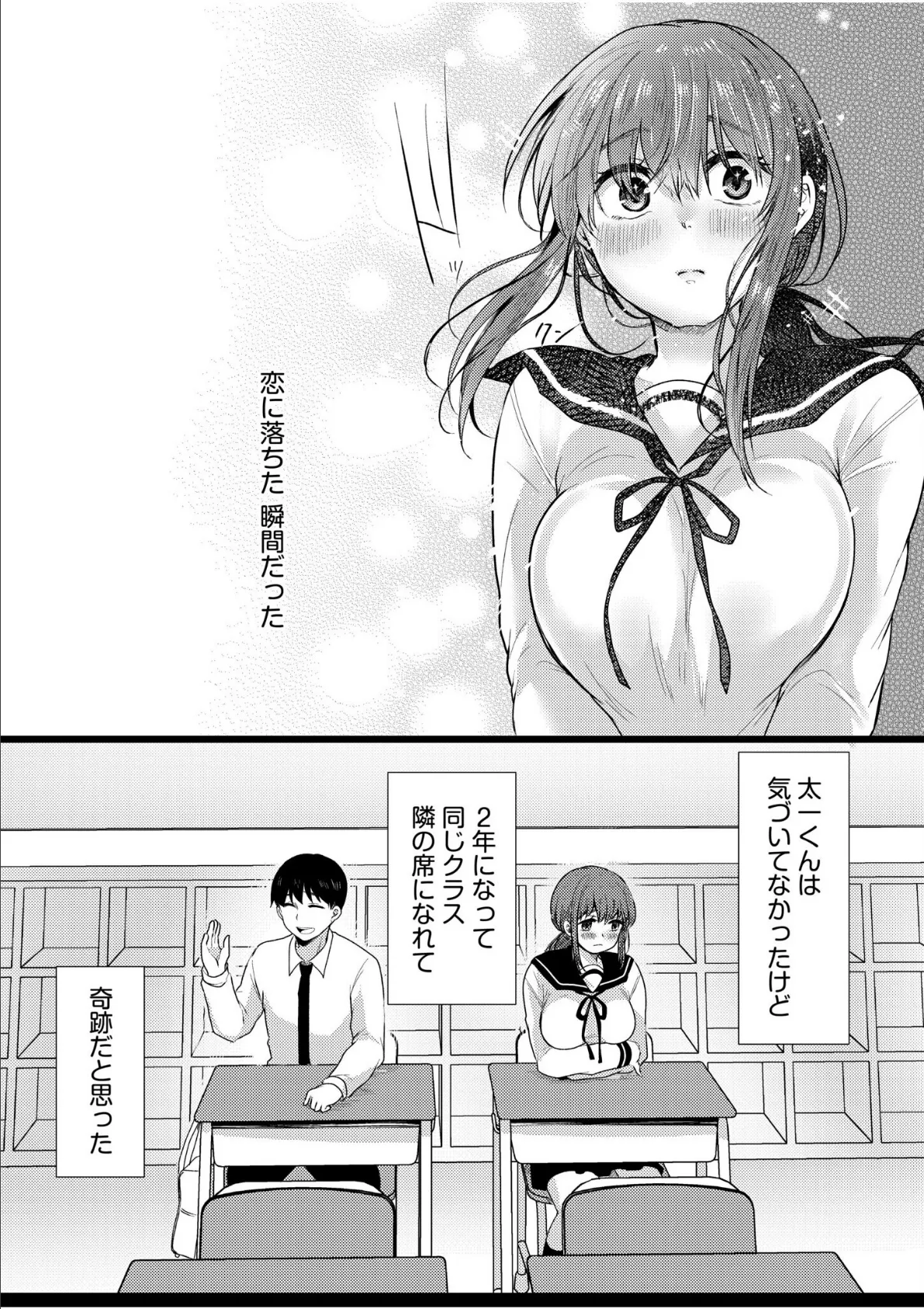 寝取られて、魅せられて。(6) 4ページ