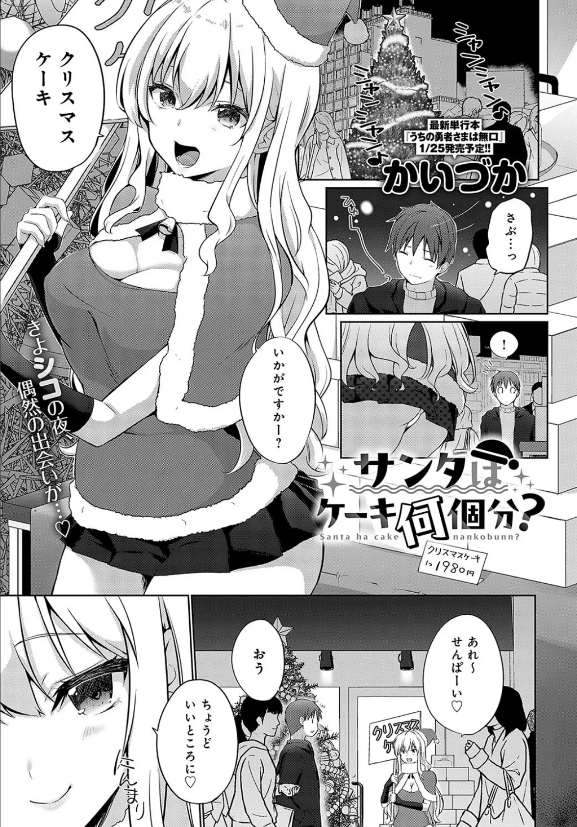 サンタはケーキ何個分?