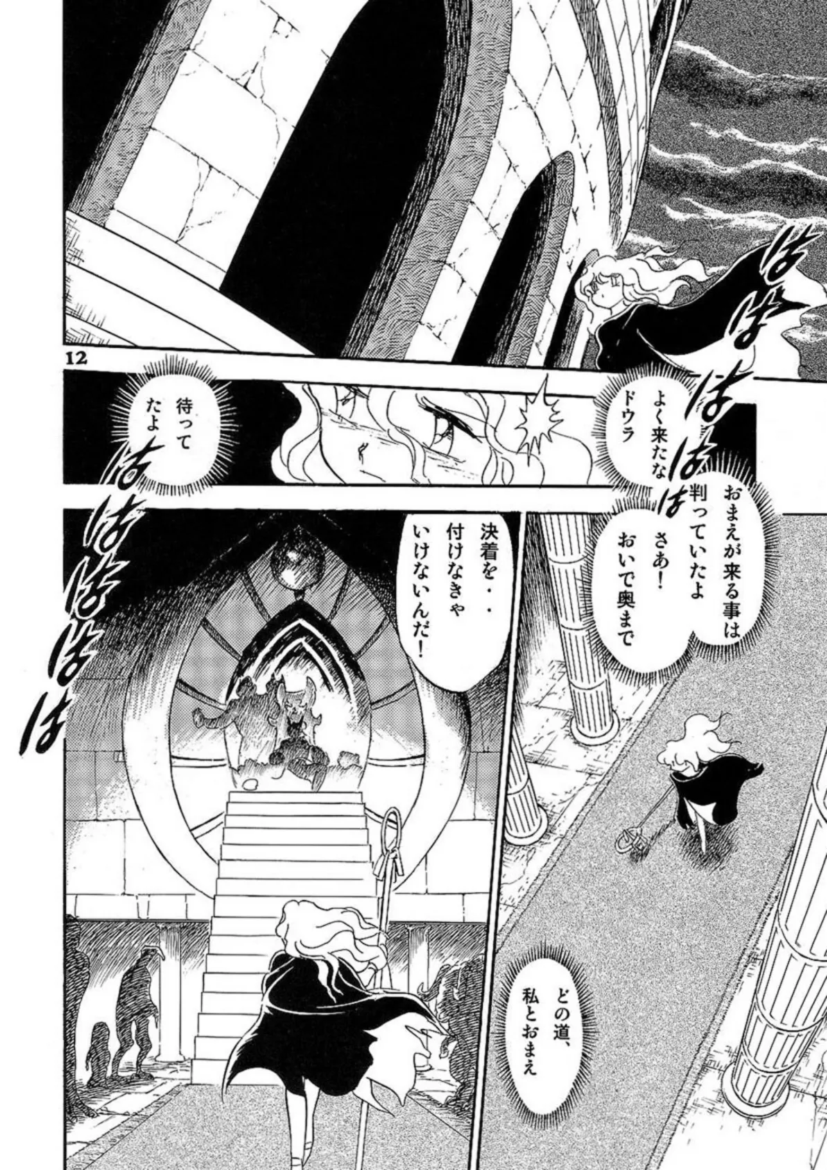 ドウラ 魔界編(2) 12ページ