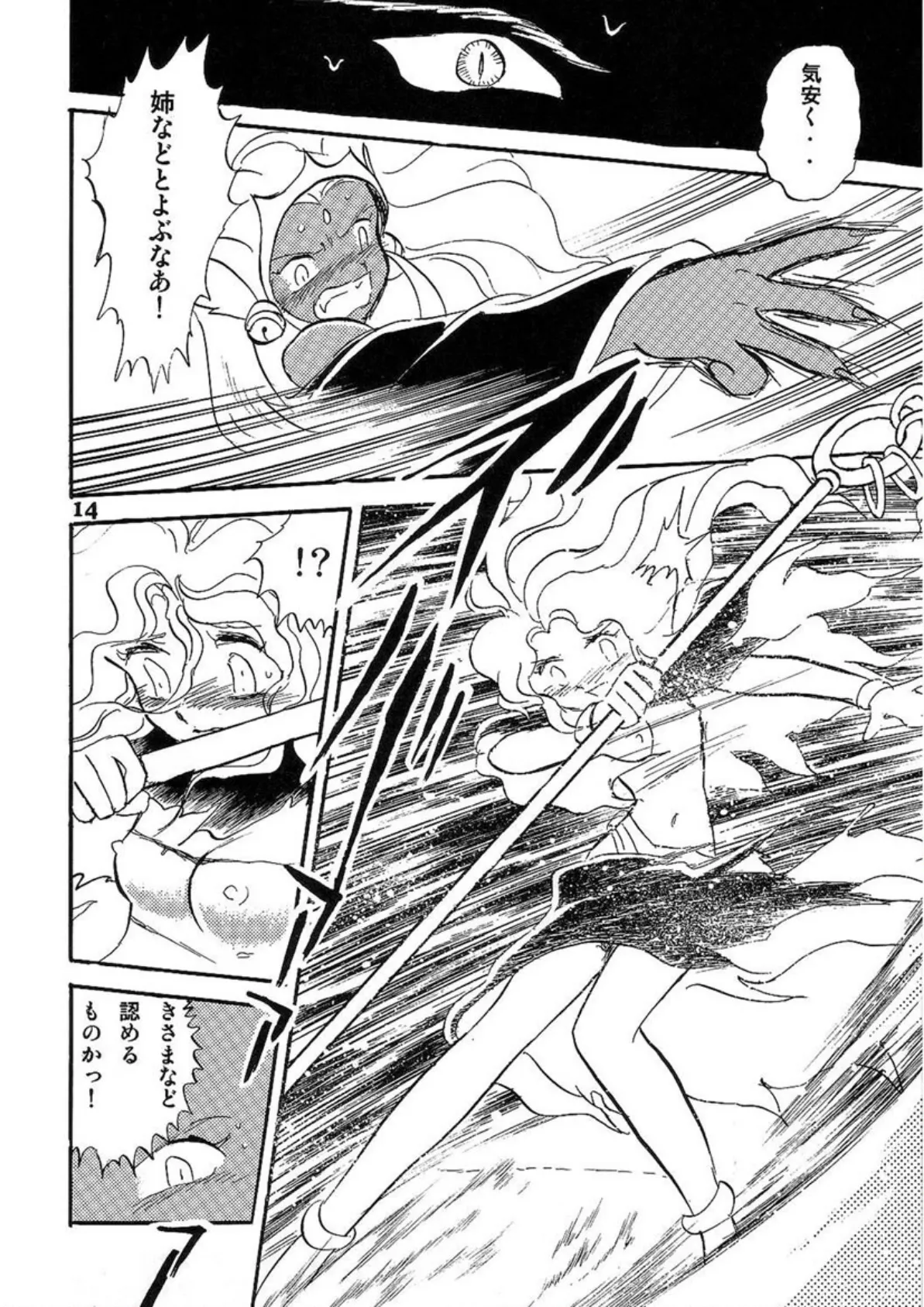 ドウラ 魔界編(2) 14ページ