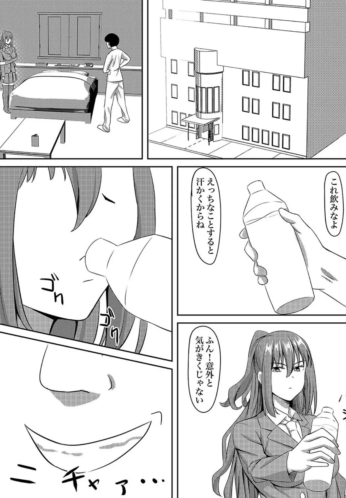ツンツン優等生は媚薬で快楽堕ちする(1) 8ページ
