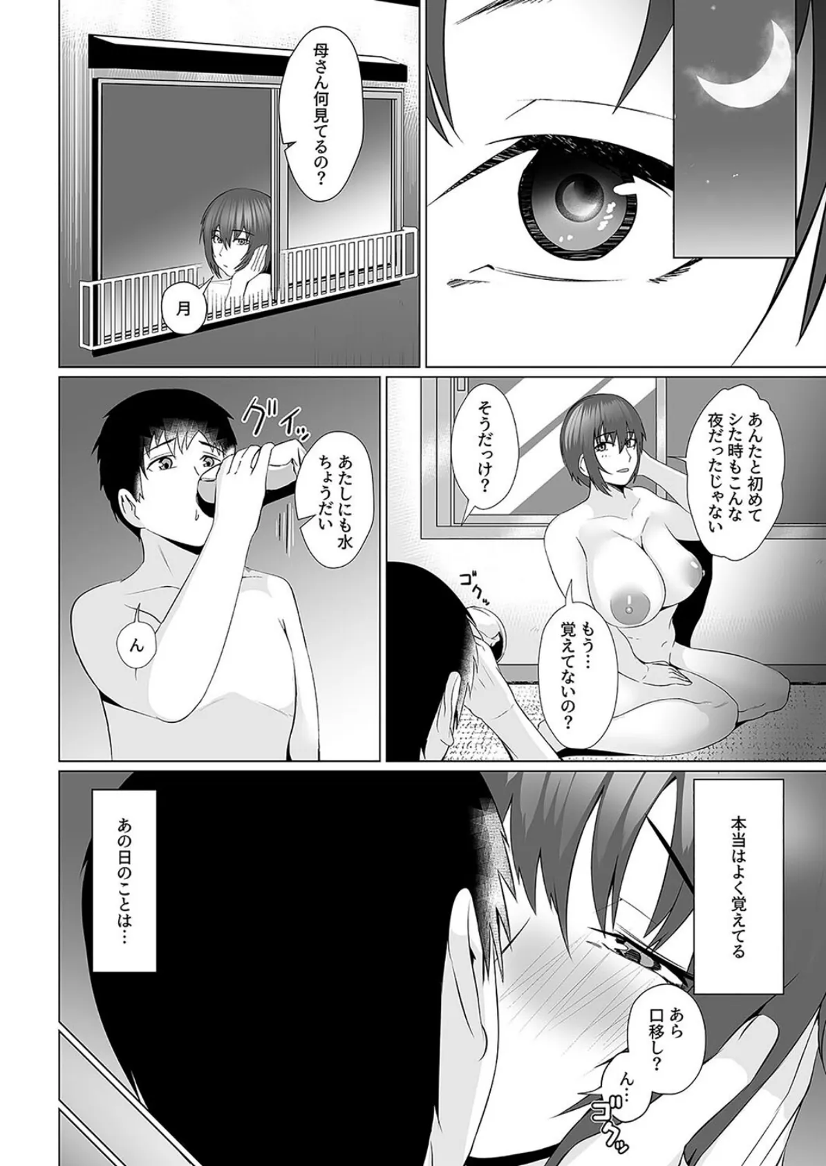 母子同棲(1) 6ページ