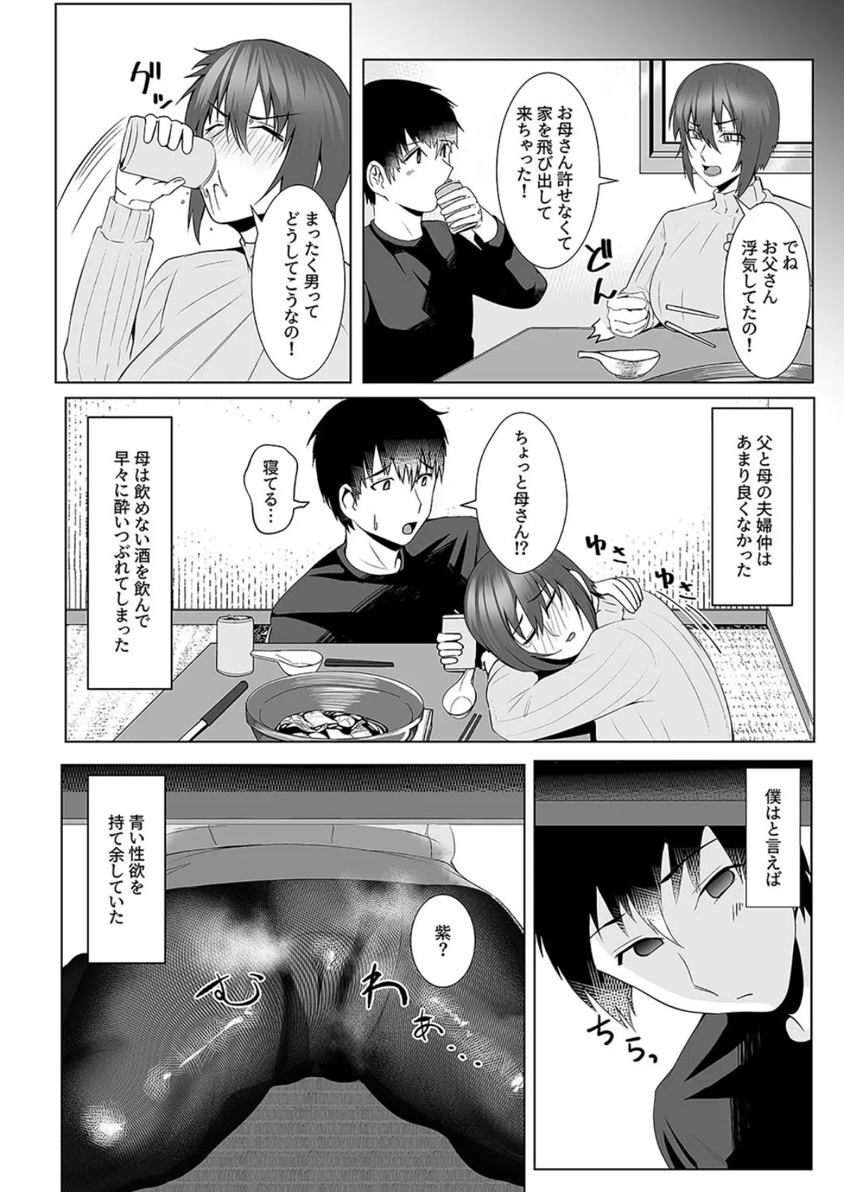 母子同棲(1) 8ページ