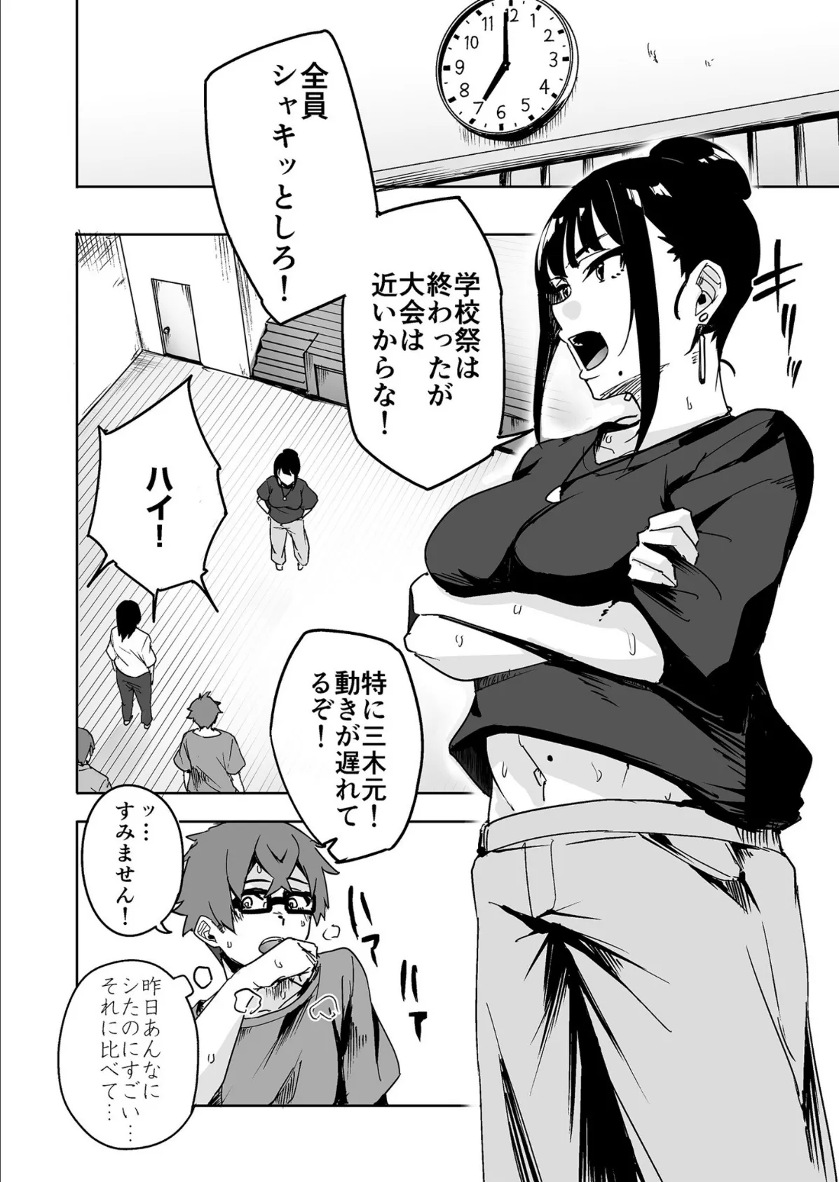 スパルタ美人部長は我慢できない(3)【18禁】 6ページ