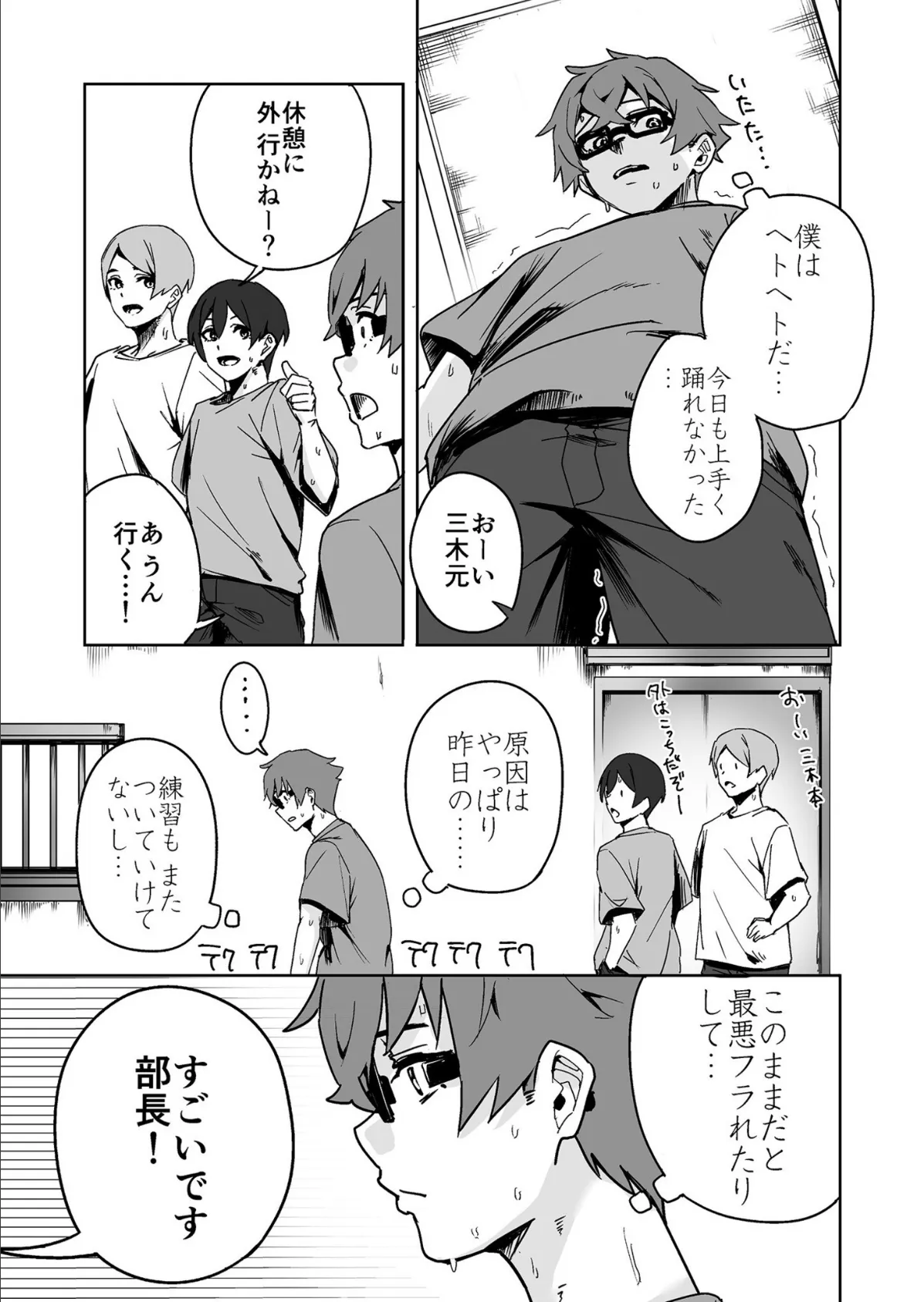 スパルタ美人部長は我慢できない(3)【18禁】 7ページ