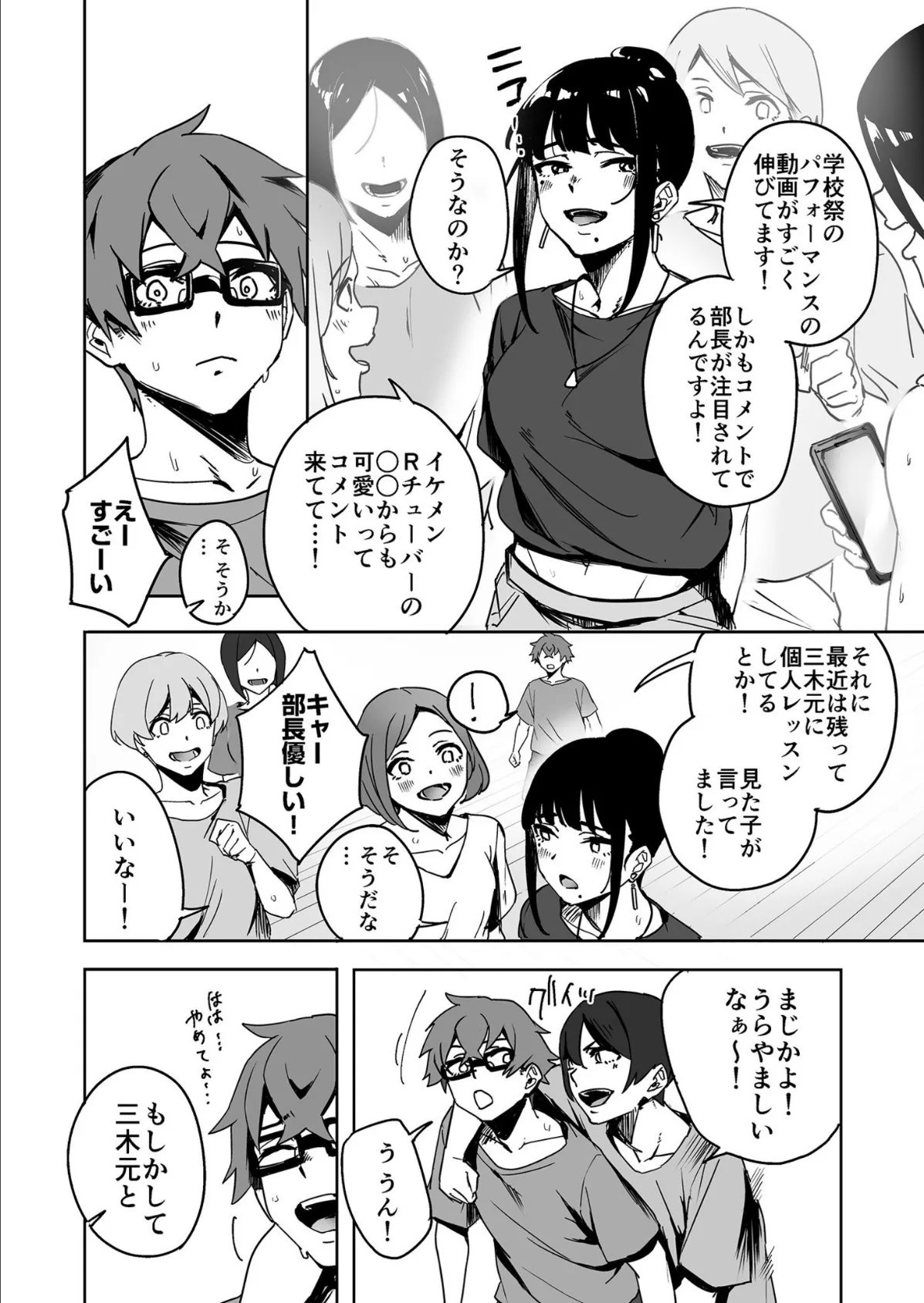 スパルタ美人部長は我慢できない(3)【18禁】 8ページ