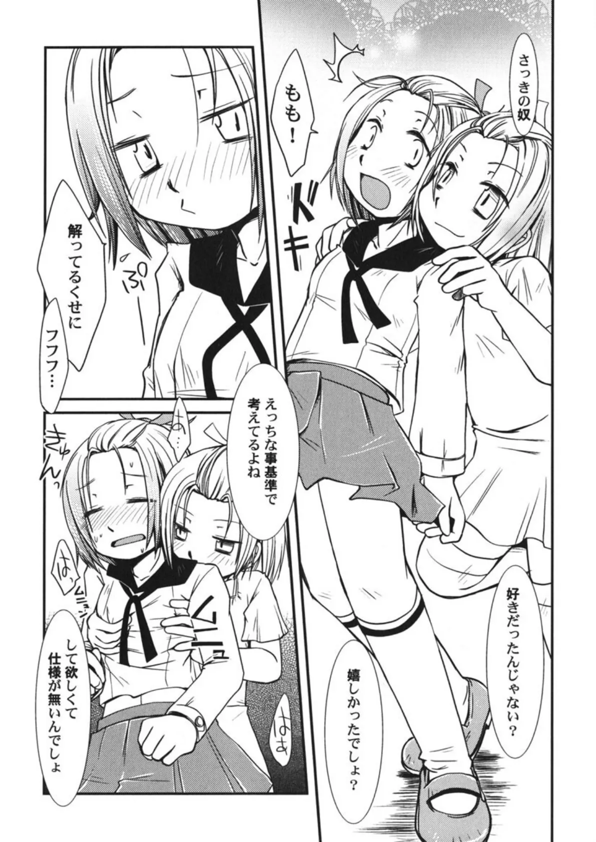 ちっちゃいの! 14ページ