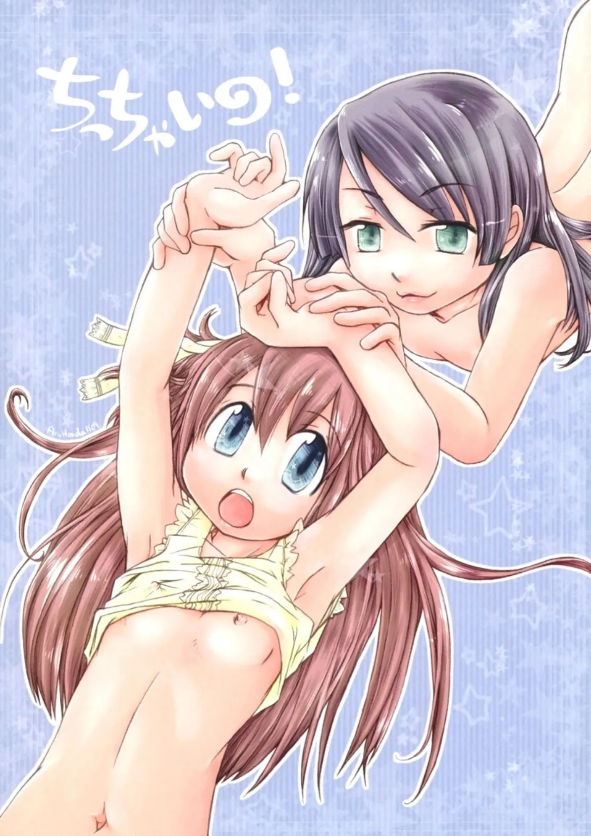 ちっちゃいの! 3ページ