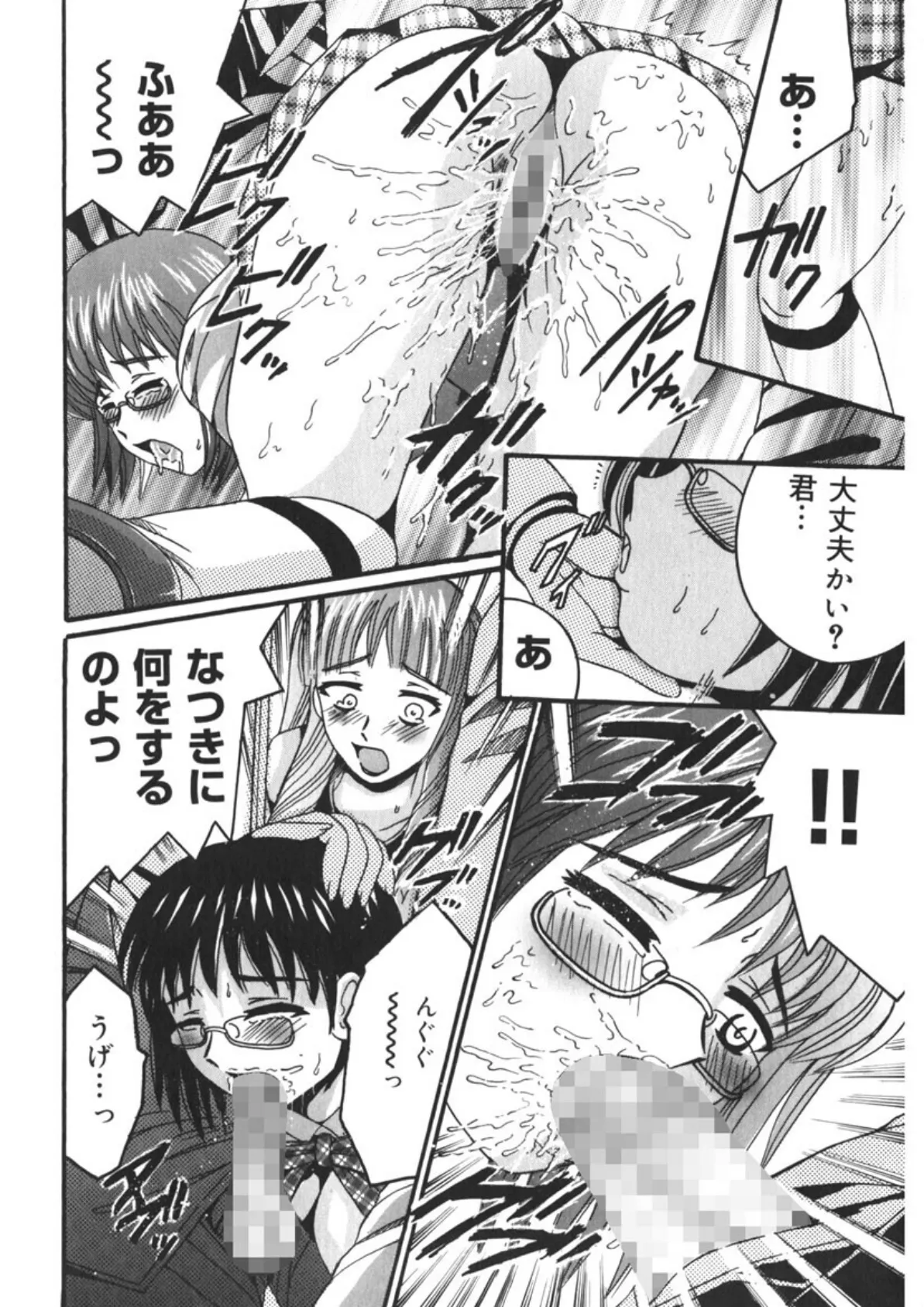 姉妹坂 痴●強●快速特急 12ページ