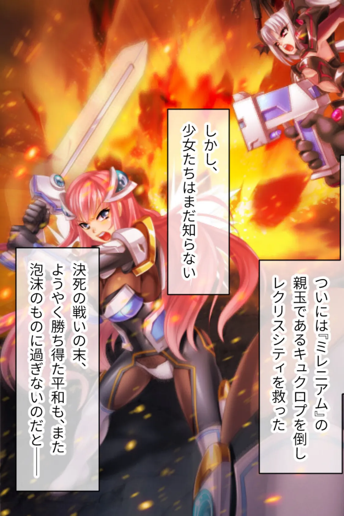 ディバインハートSP CGノベル版 総集編 〜尊厳剥奪!イキ責めの果てに苗床化するヒロイン達〜 6ページ