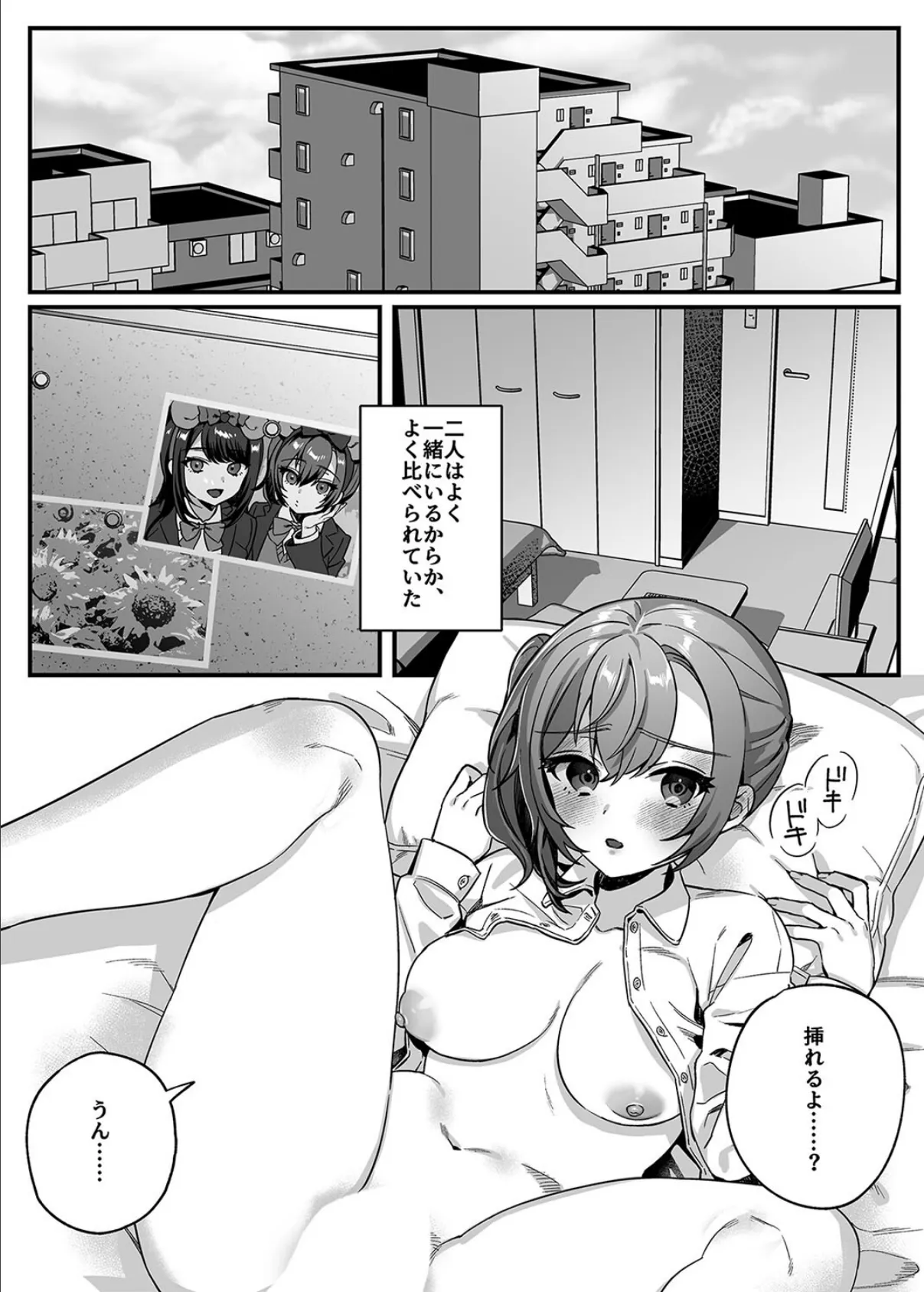 昼休みのヒメゴト(4) 6ページ