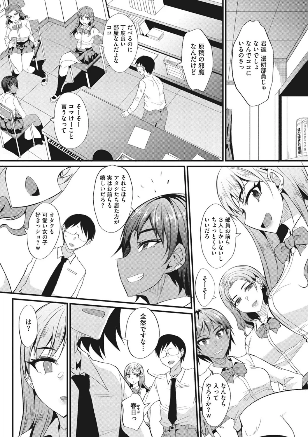 ぶしつこ〜ぼ〜せん! 2ページ