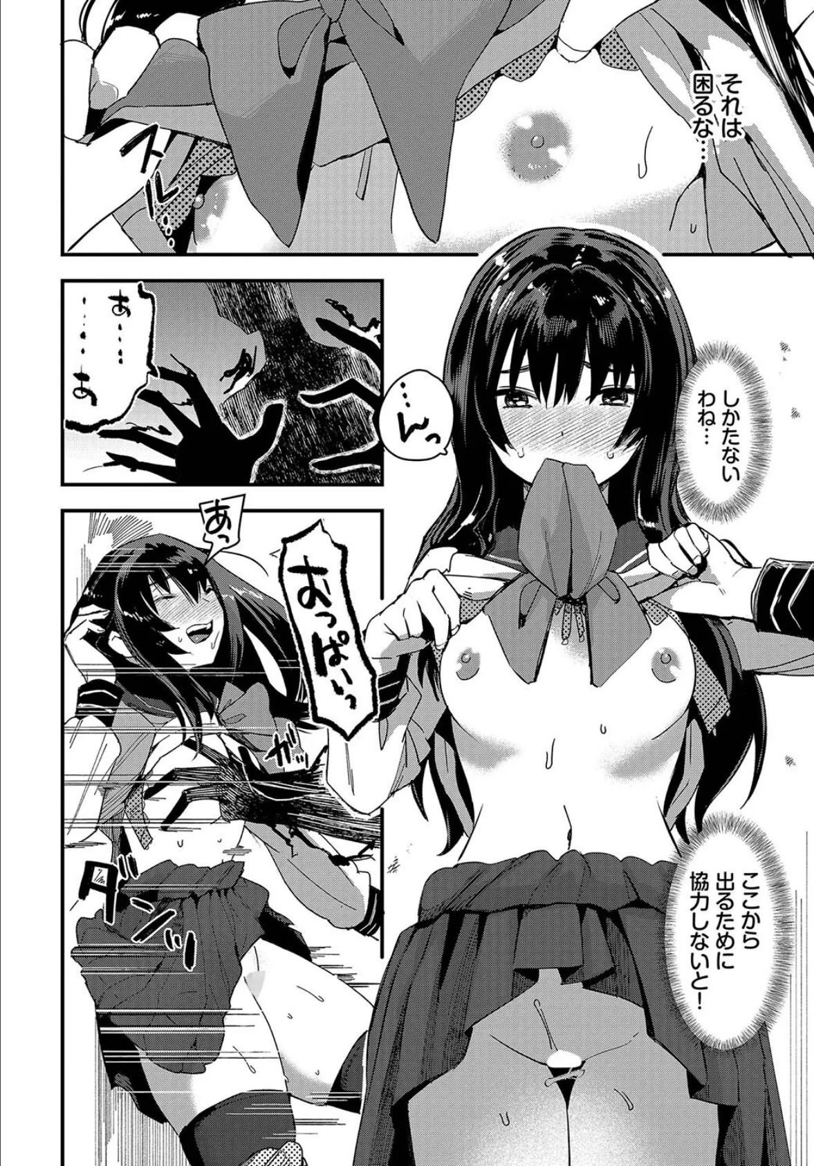 学校の七不思議…!? 6ページ