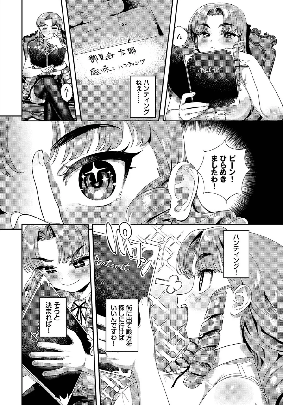 婿をたずねてシャンゼリゼ! 2ページ