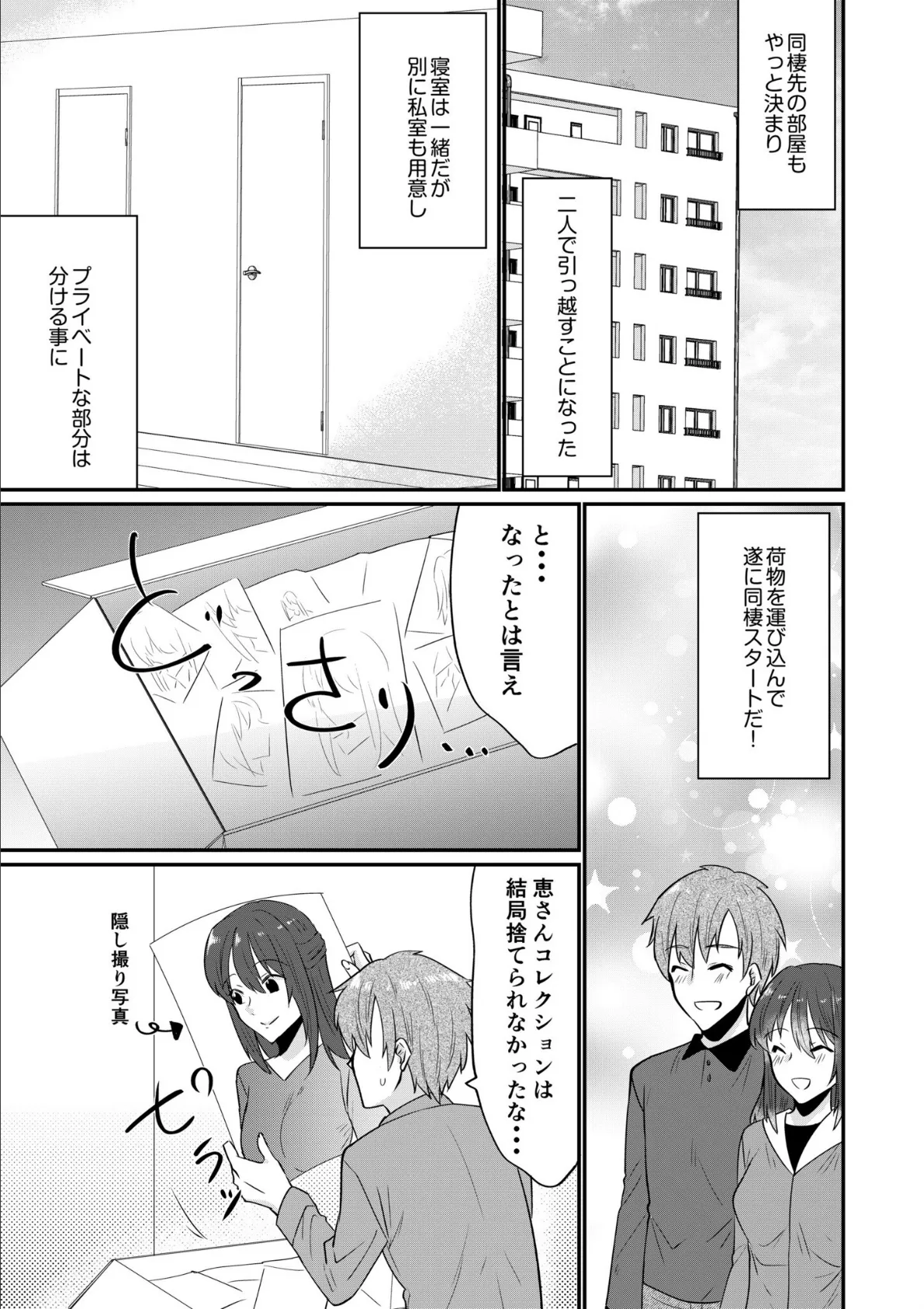 入院中の僕のアレを彼女がアシスト?〜きょうもいっぱい出ましたねぇ〜(6) 3ページ