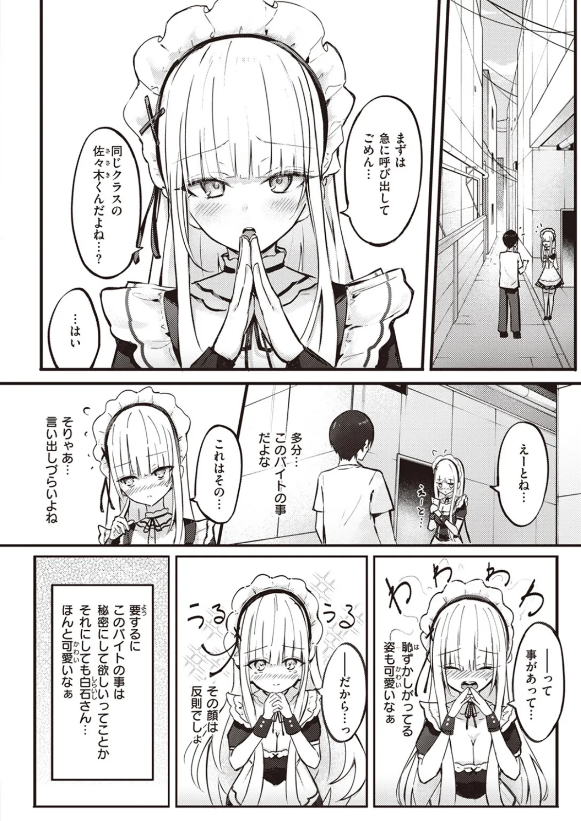 COMIC ゼロス #106 16ページ