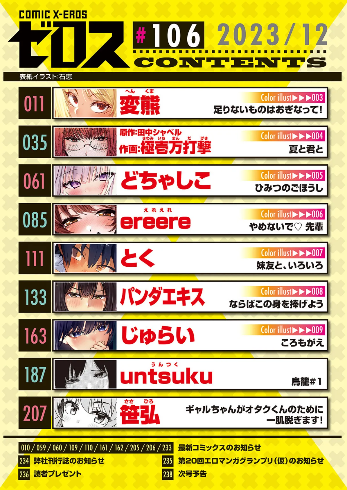 COMIC ゼロス #106 2ページ