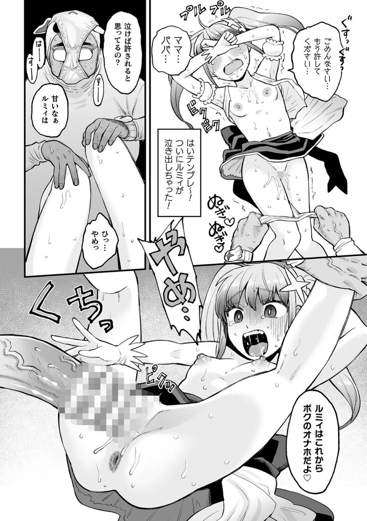 二次元コミックマガジン メスガキ変身ヒロイン制裁 わからせ棒には勝てませんでした!Vol.3 10ページ