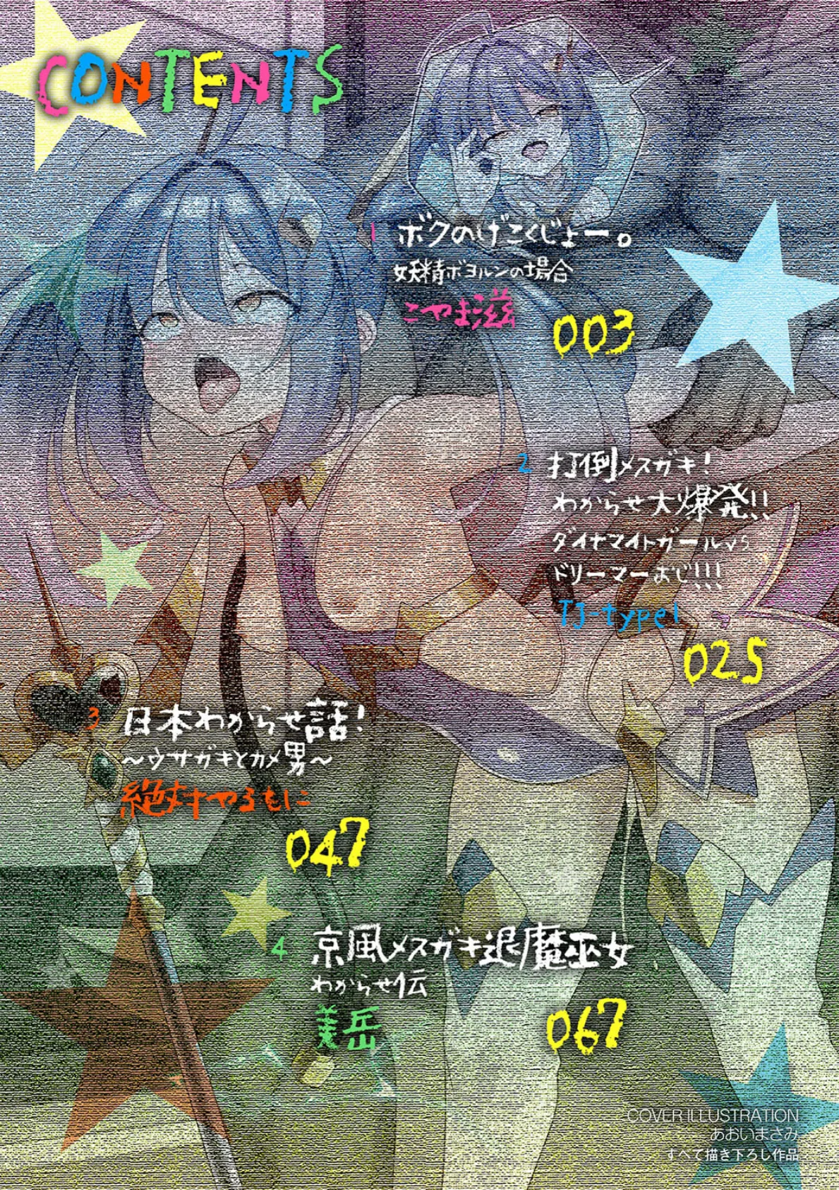 二次元コミックマガジン メスガキ変身ヒロイン制裁 わからせ棒には勝てませんでした!Vol.3 2ページ