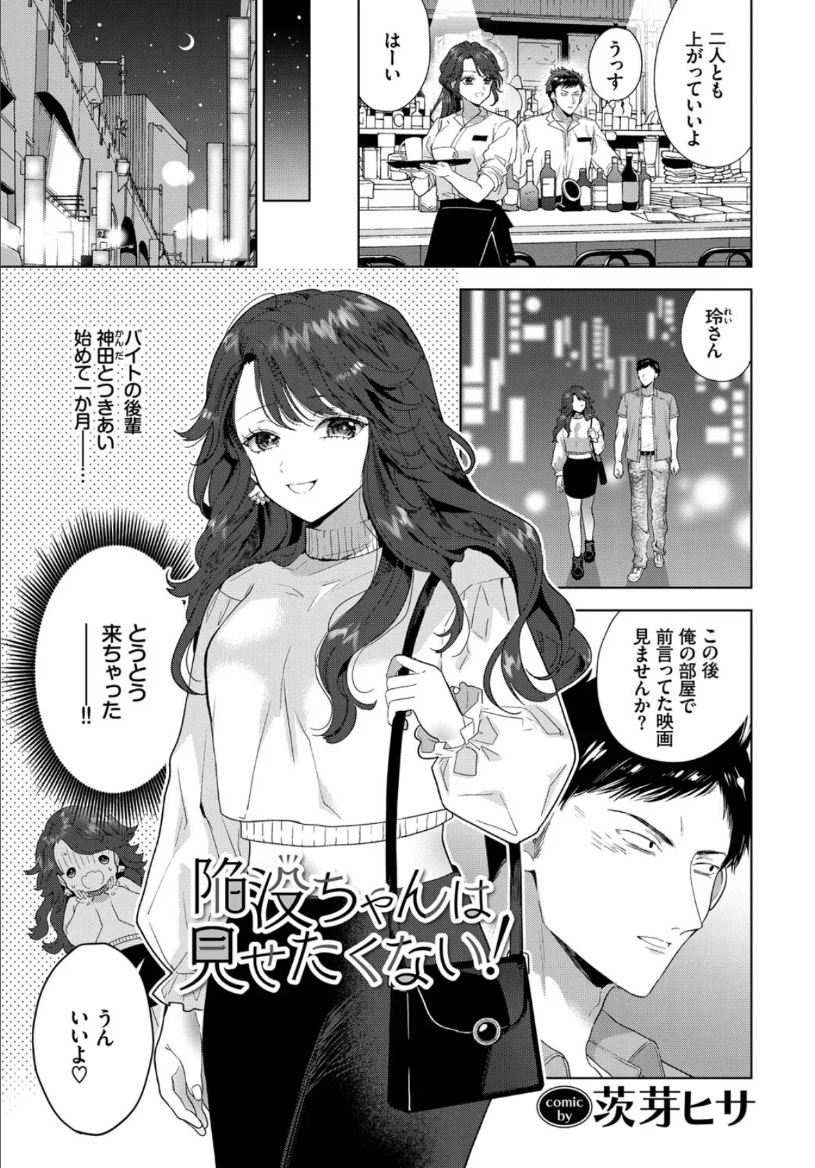 COMIC BAVEL SPECIAL COLLECTION(コミックバベル スペシャルコレクション)VOL52 11ページ