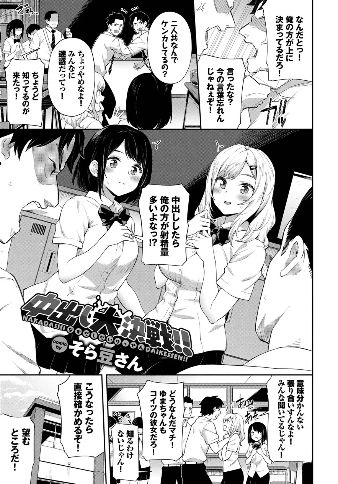 COMIC BAVEL SPECIAL COLLECTION(コミックバベル スペシャルコレクション)VOL52 19ページ