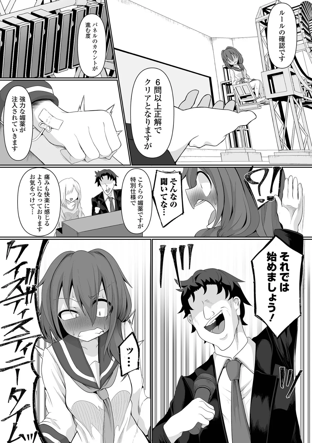 タイム・イズ・マネー! 3ページ