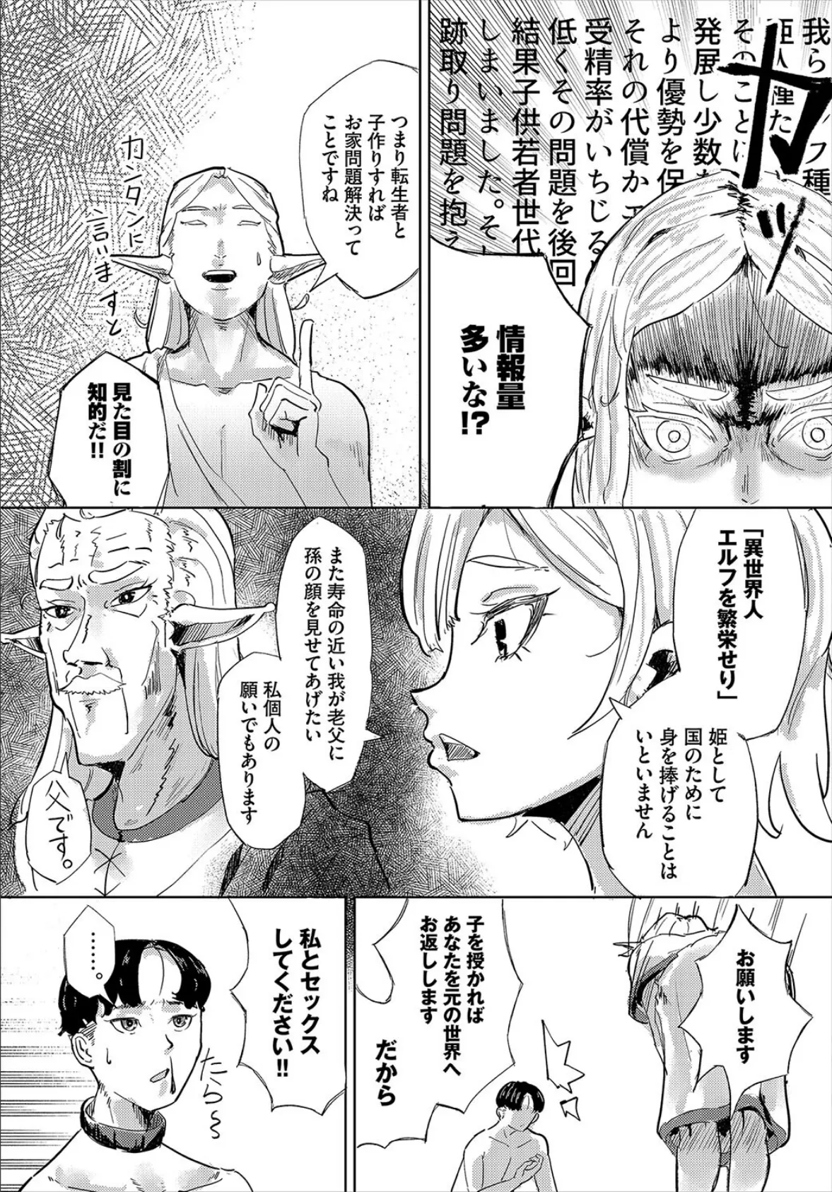 異世界転生も楽じゃない! 3ページ