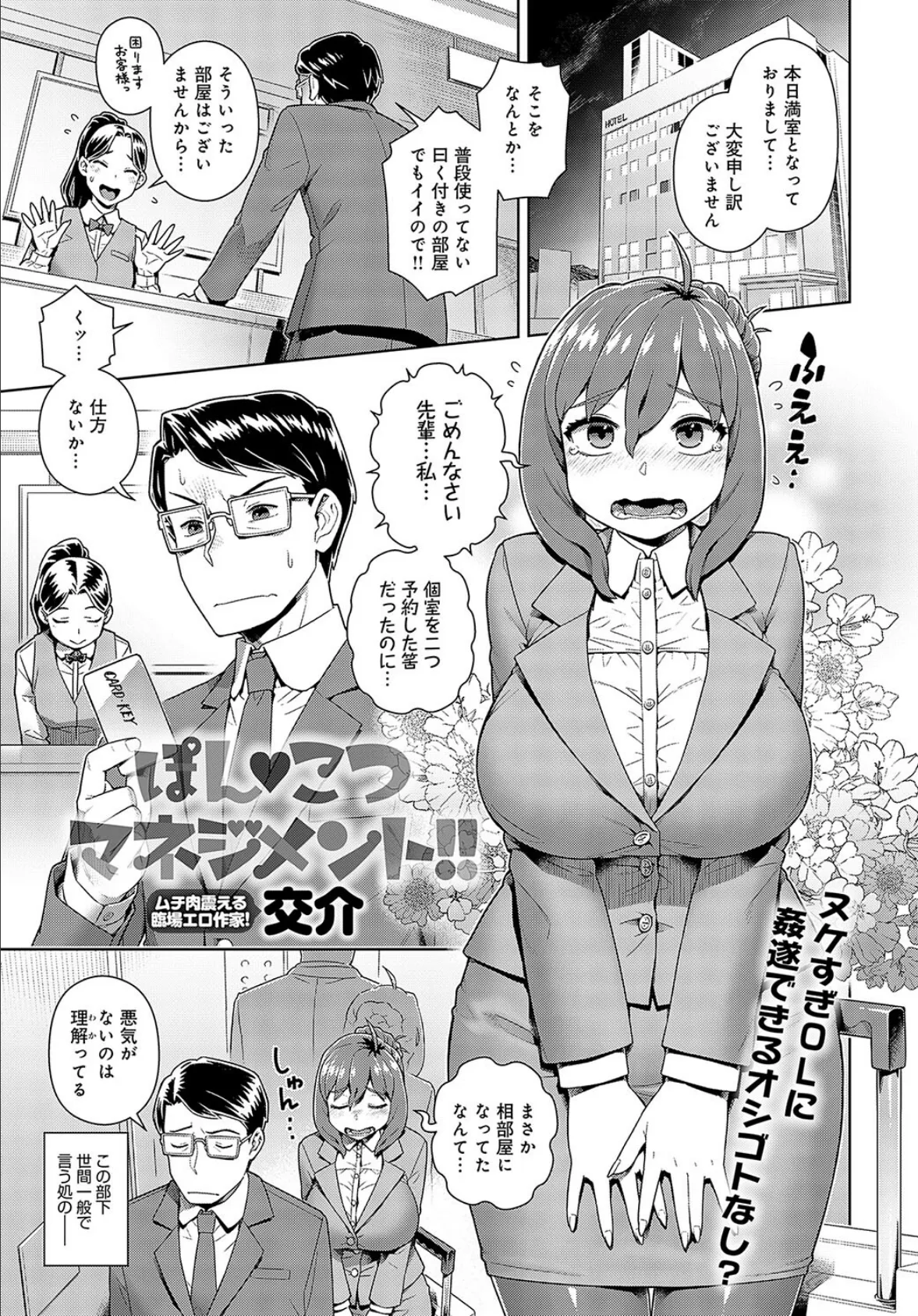 ぽん こつマネジメント!!