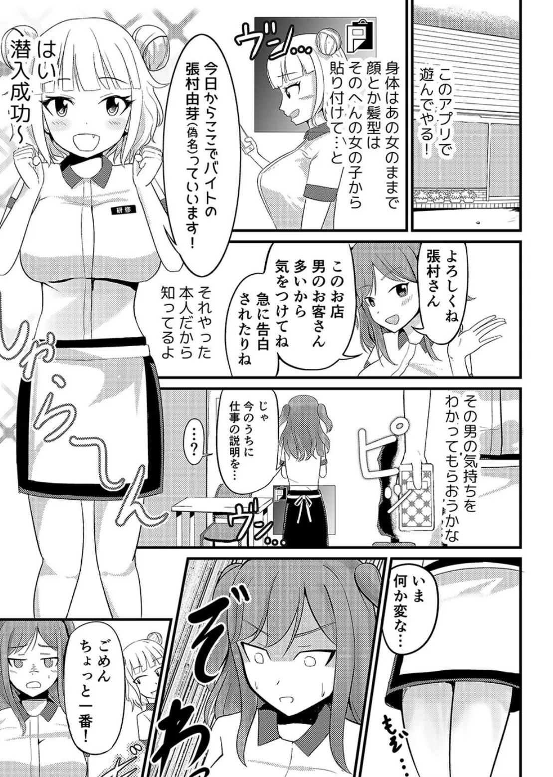 あの子を貼り付けるアプリ(2) 7ページ