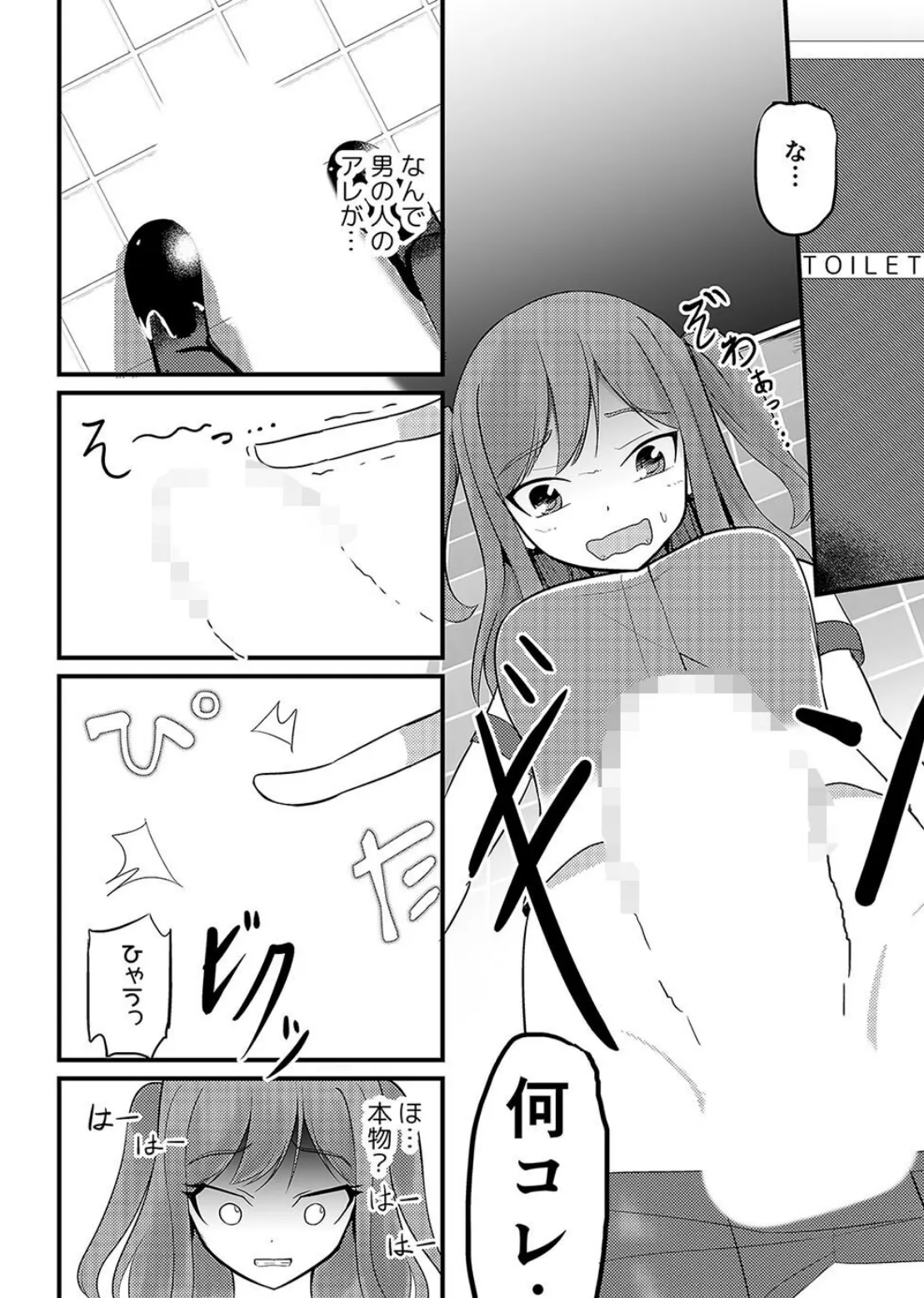 あの子を貼り付けるアプリ(2) 8ページ