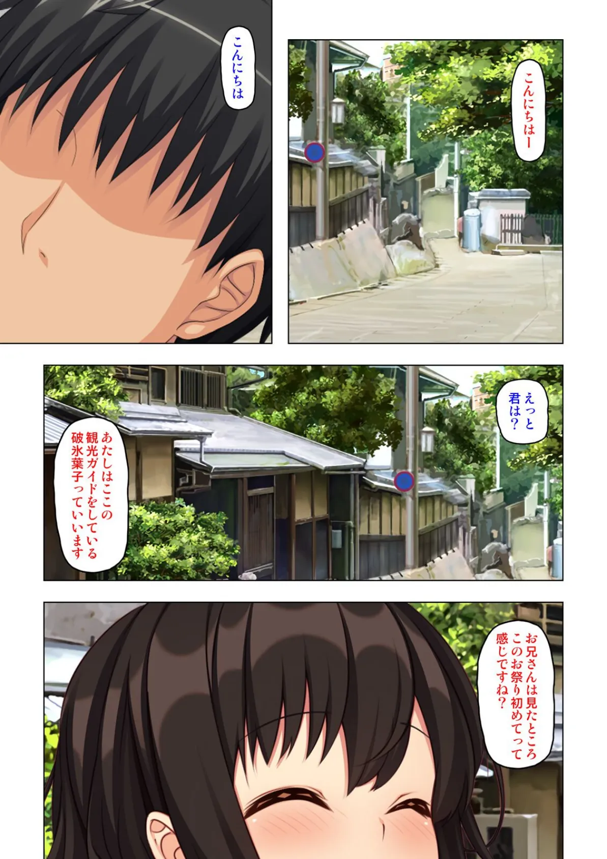 エロ祭りが開催されるらしいっ!【合本版】 3ページ