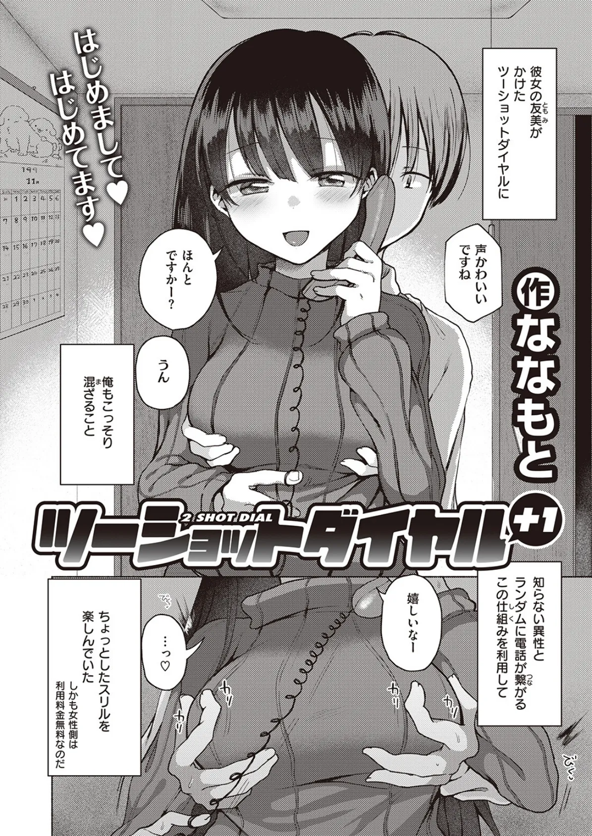 ツーショットダイヤル+1 2ページ