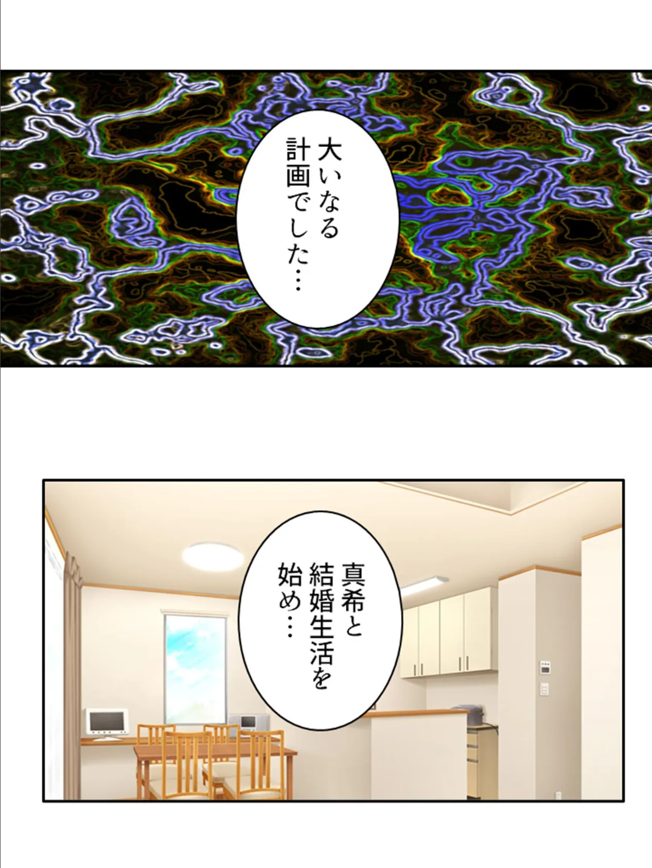 私がNTRにハマったワケ 〜級友との寝取らせプレイがいつしか本気に!?〜 (単話) 最終話 8ページ