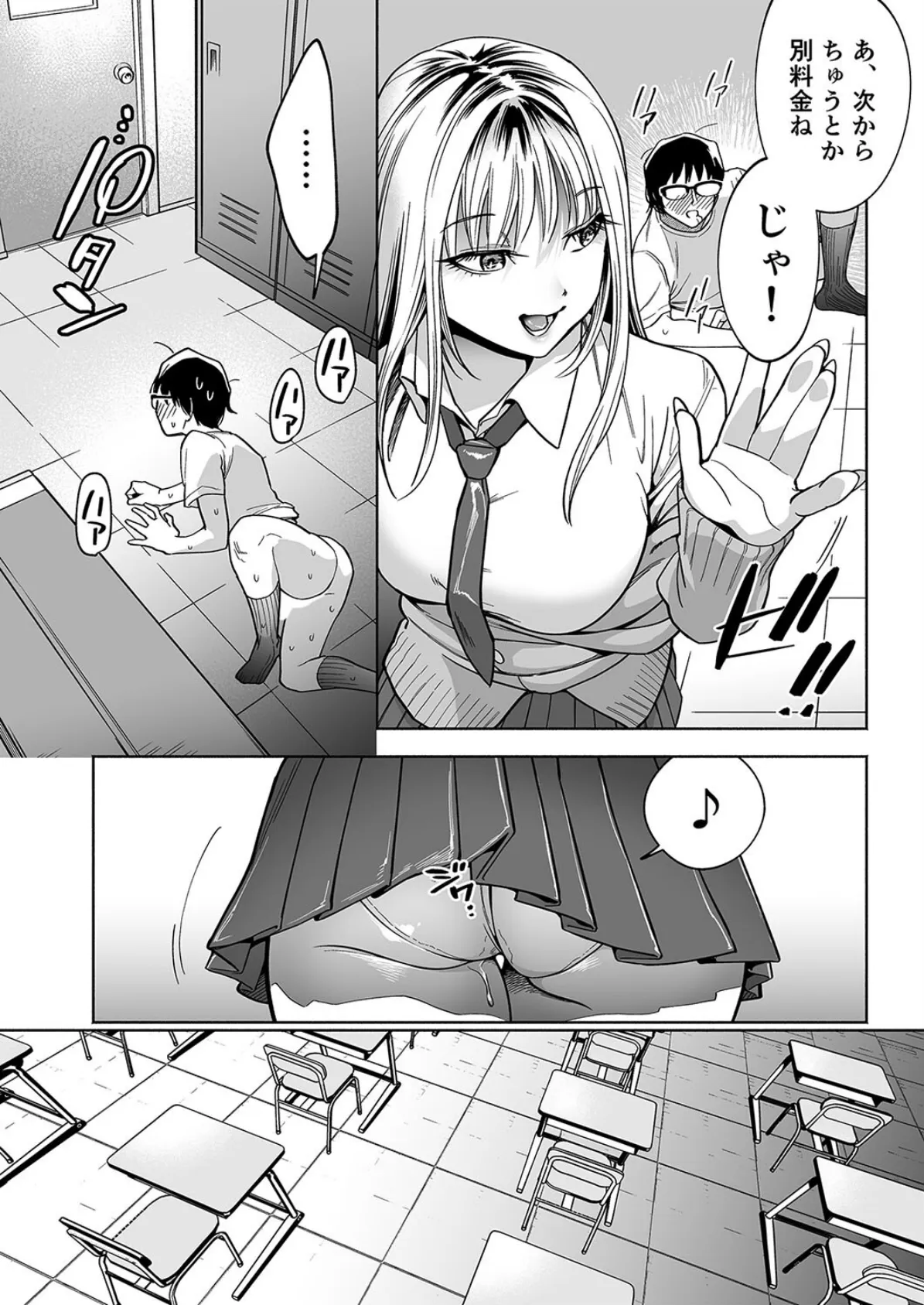 隣の席のギャルとパパ活エッチしてみた(2) 7ページ