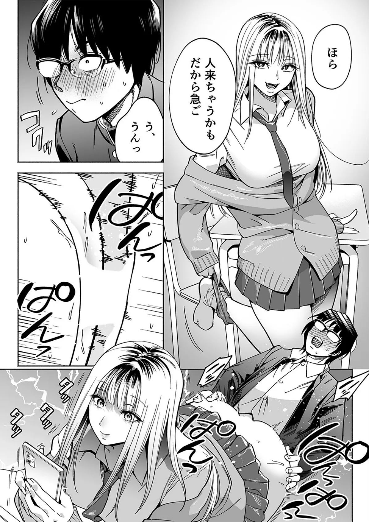 隣の席のギャルとパパ活エッチしてみた(2) 8ページ