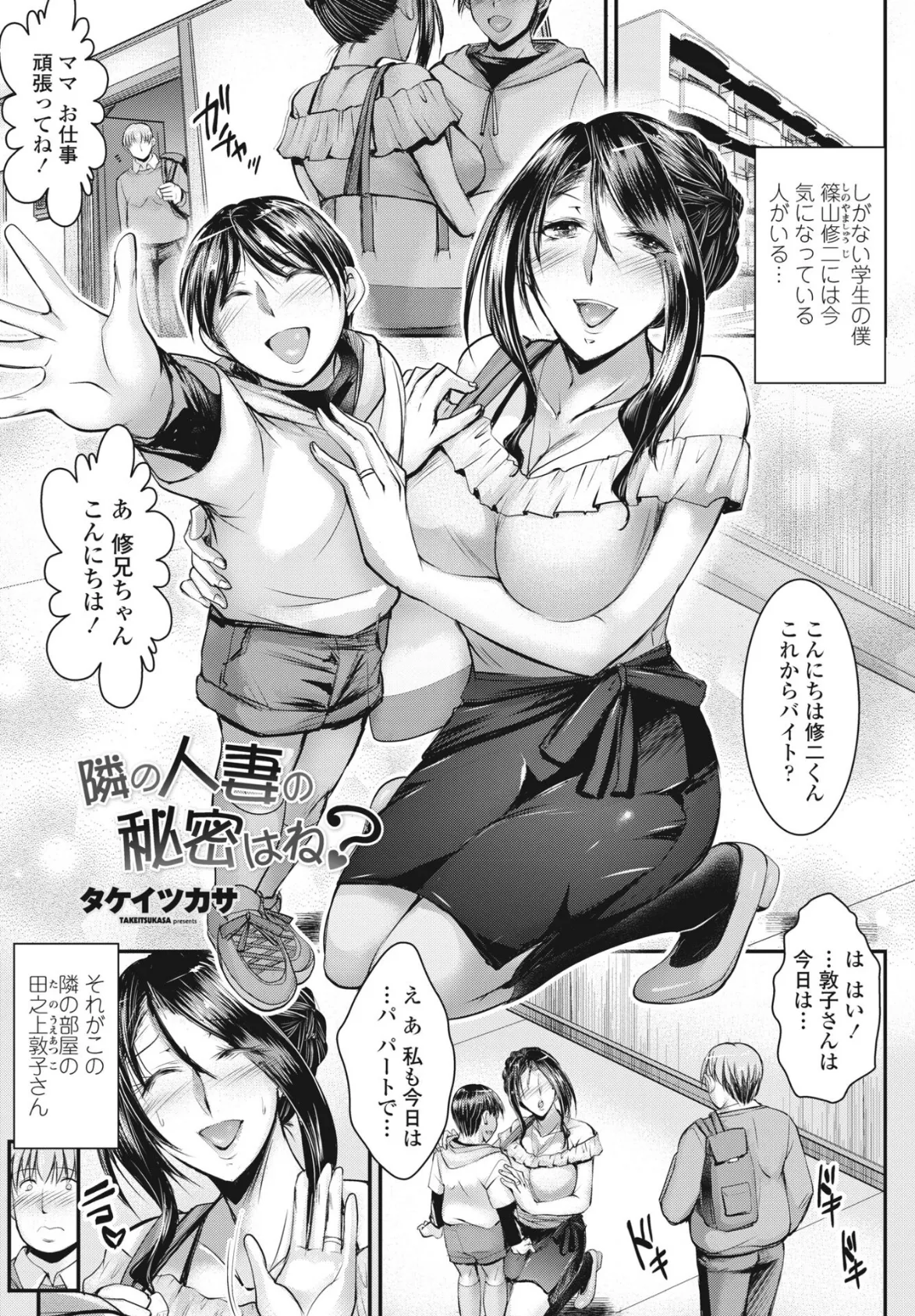 隣の人妻の秘密はね?