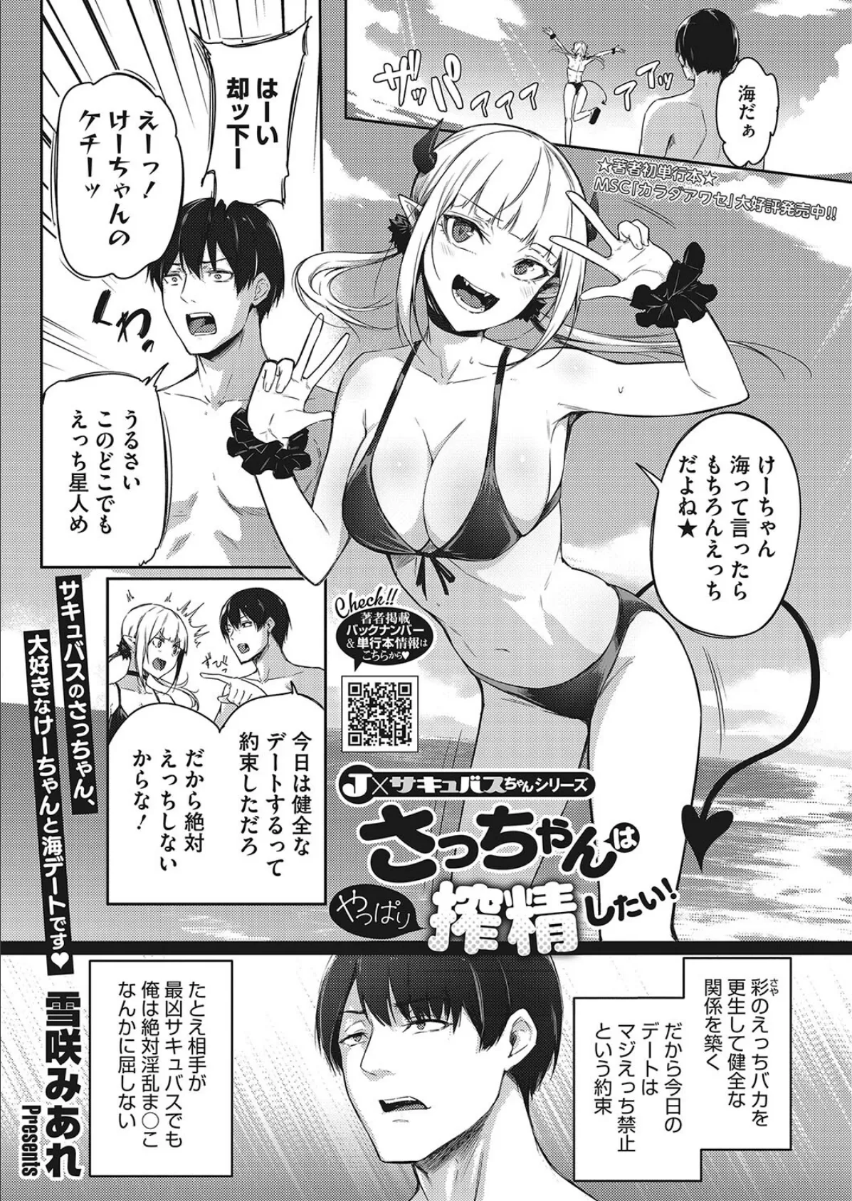 さっちゃんはやっぱり搾精したい!