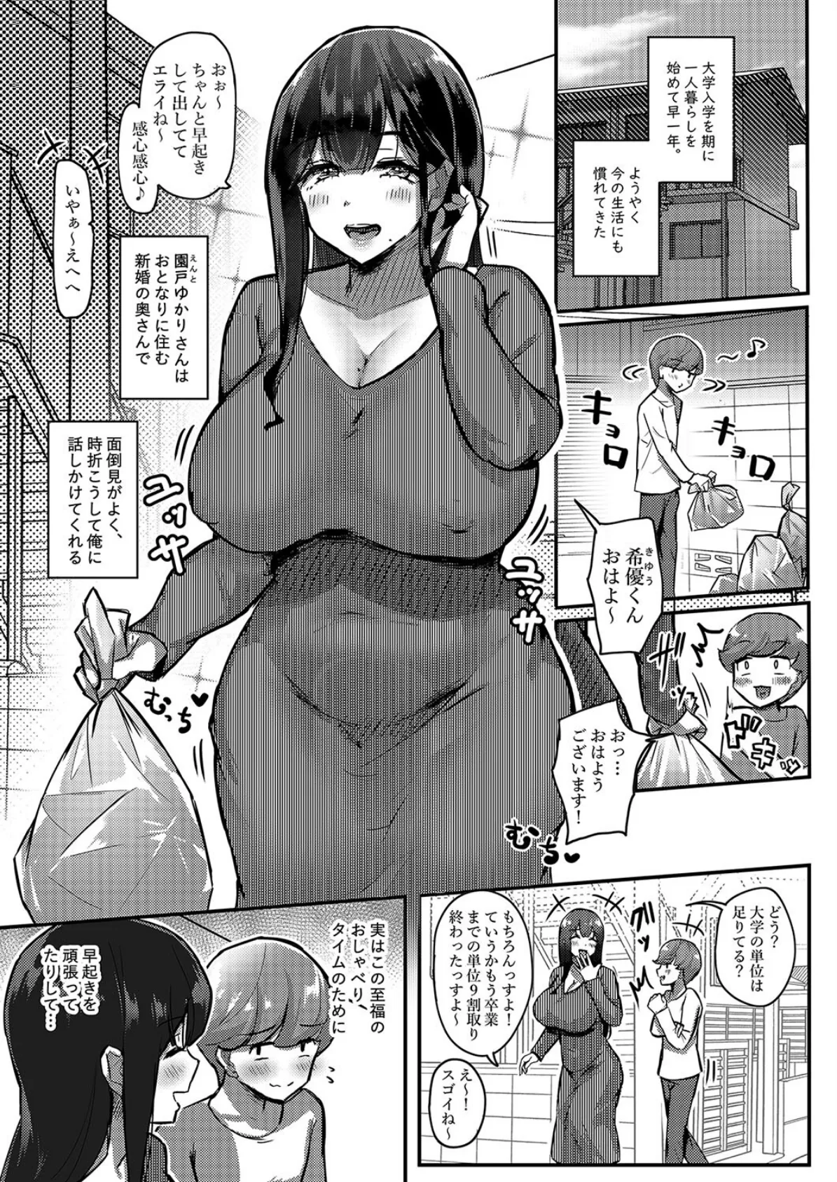 おとなりさんのムチムチ若妻とマッチングしちゃった話(1) 3ページ