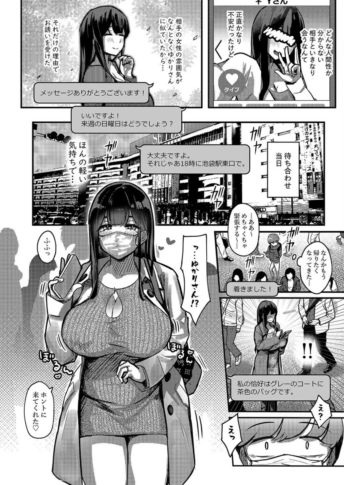 おとなりさんのムチムチ若妻とマッチングしちゃった話(1) 6ページ