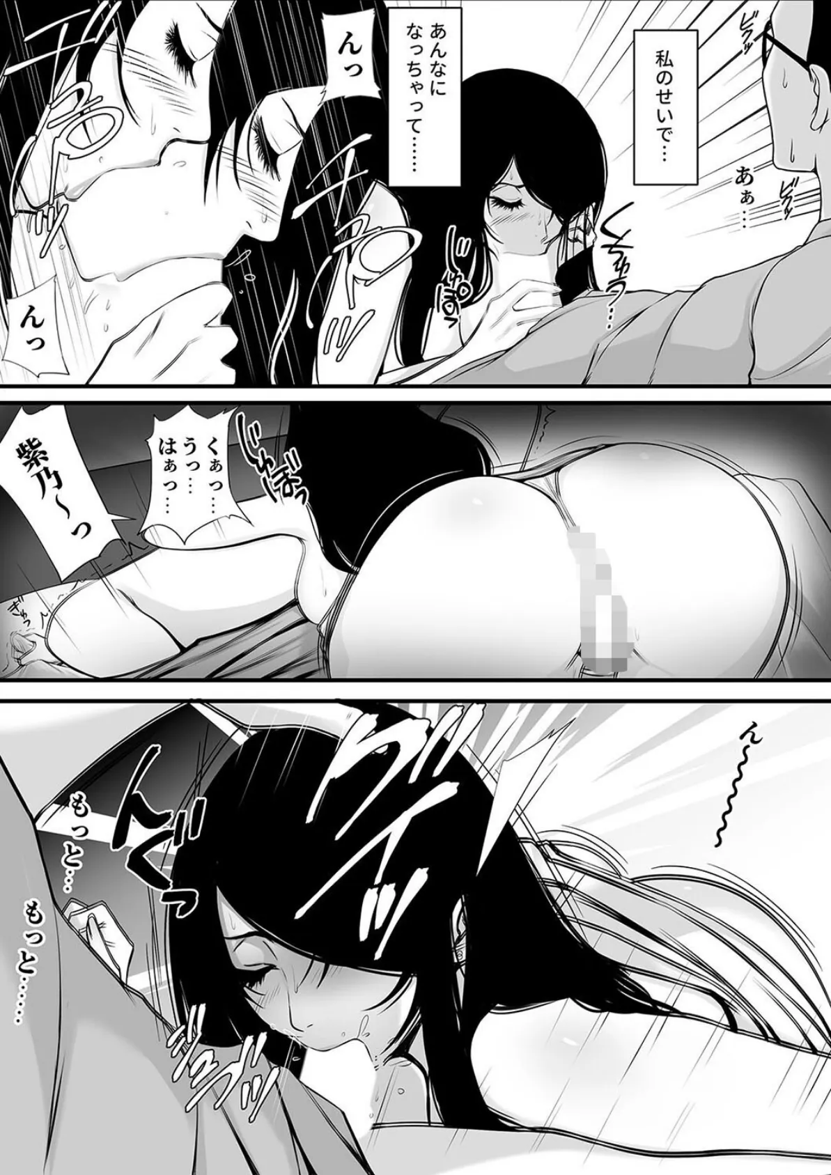 愛しの紫乃さん。(2) 8ページ