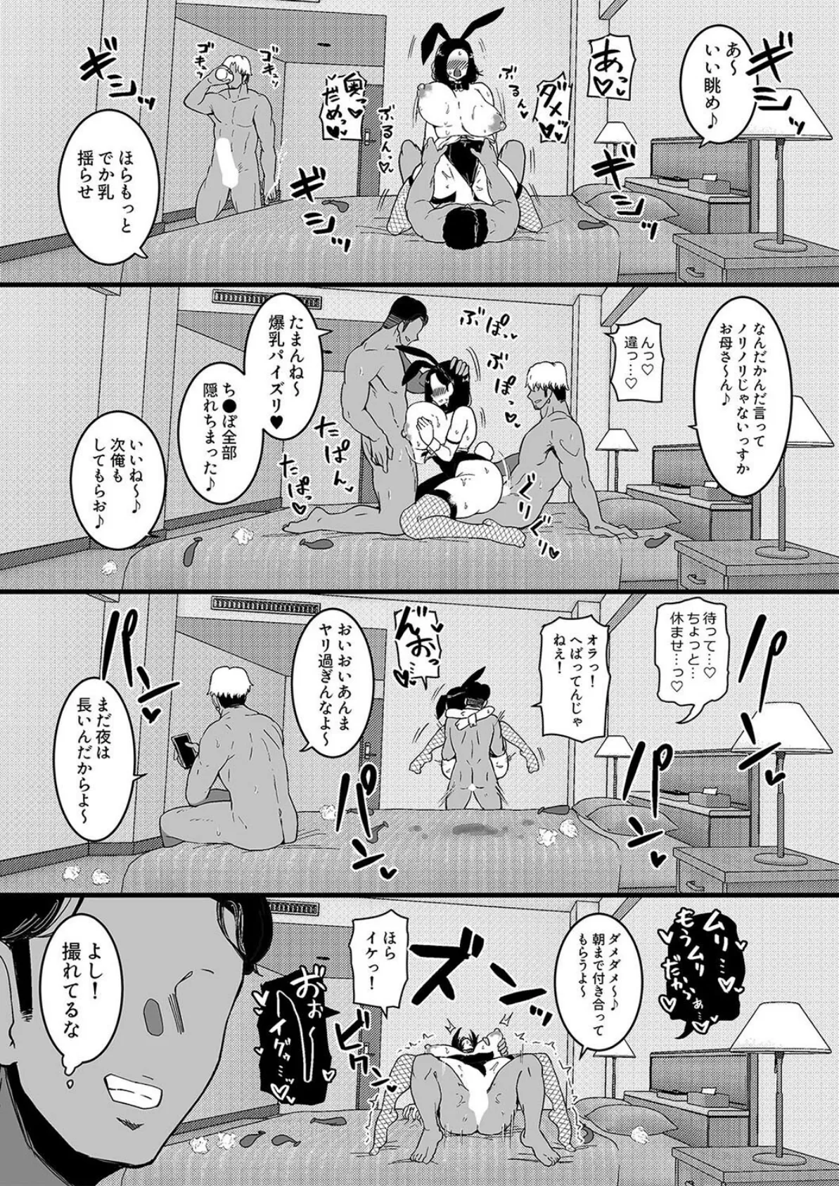 娘の彼氏に堕ちるお母さん。(6) 7ページ