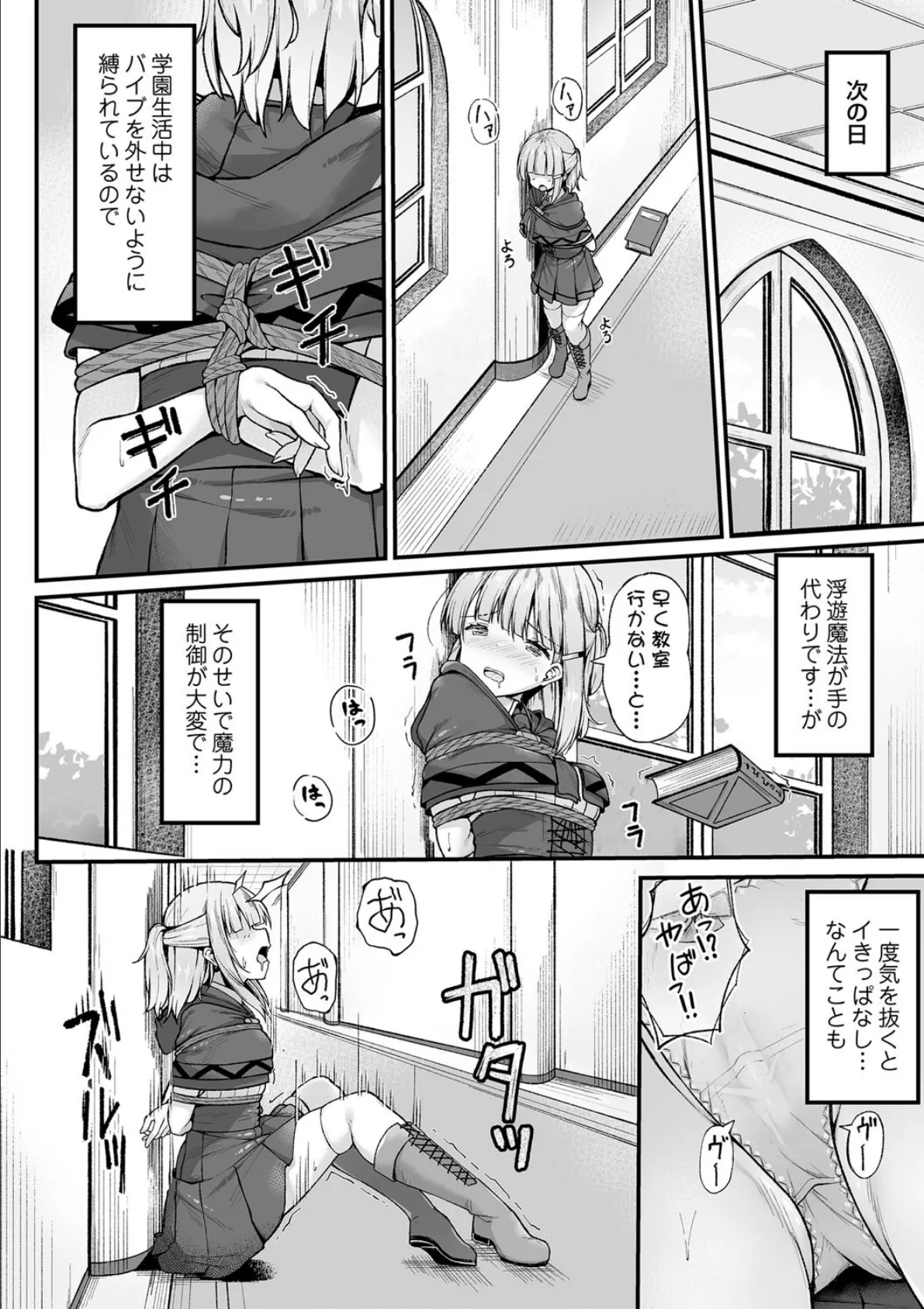 魔法学校で緊縛生活!? 4ページ